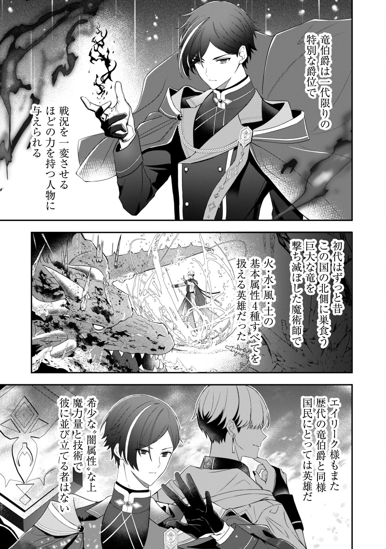 死に戻りの伯爵夫人は自由に生きることにした～もしかして夫に溺愛されてました?～ 第1話 - 21