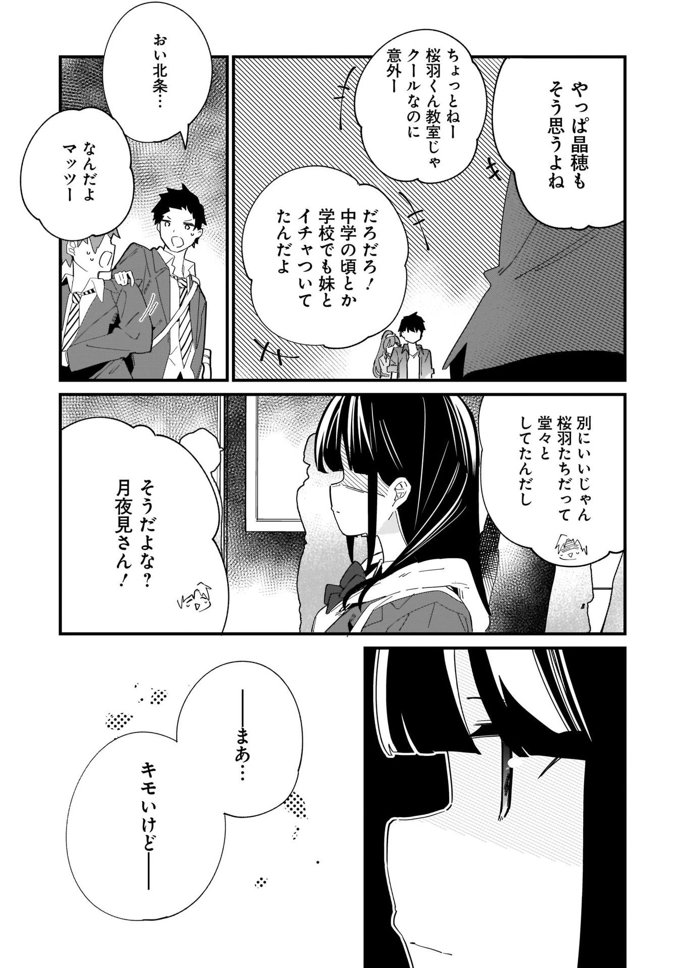 妹はカノジョにできないのに 第1話 - 37