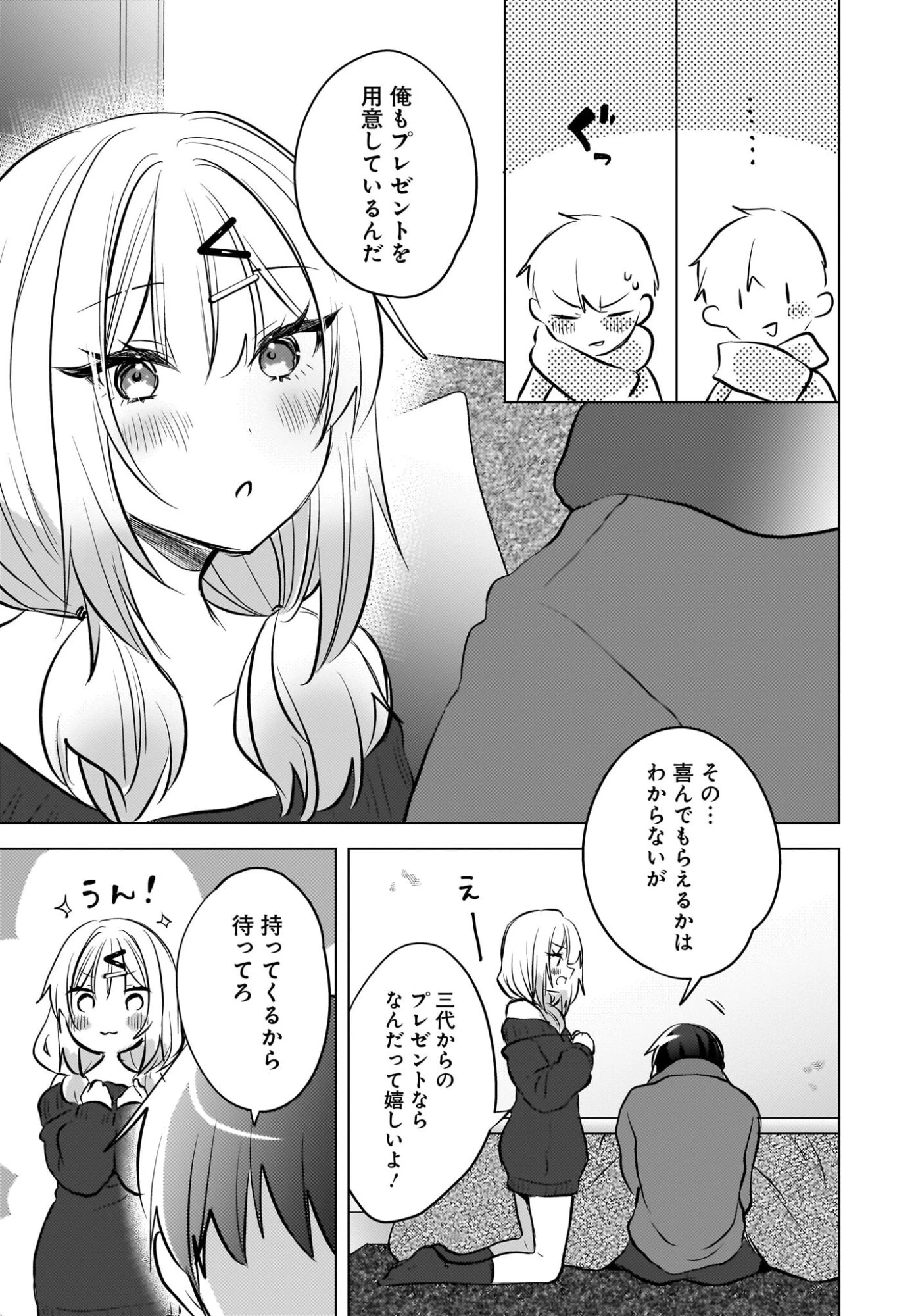 うしろの席のぎゃるに好かれてしまった。 第25話 - 23