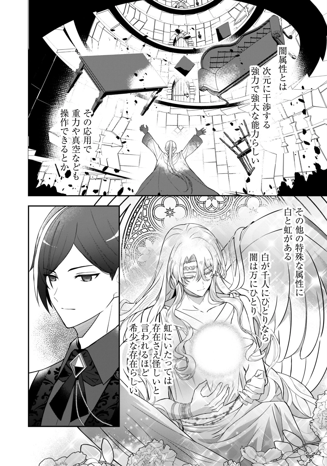 死に戻りの伯爵夫人は自由に生きることにした～もしかして夫に溺愛されてました?～ 第1話 - 22