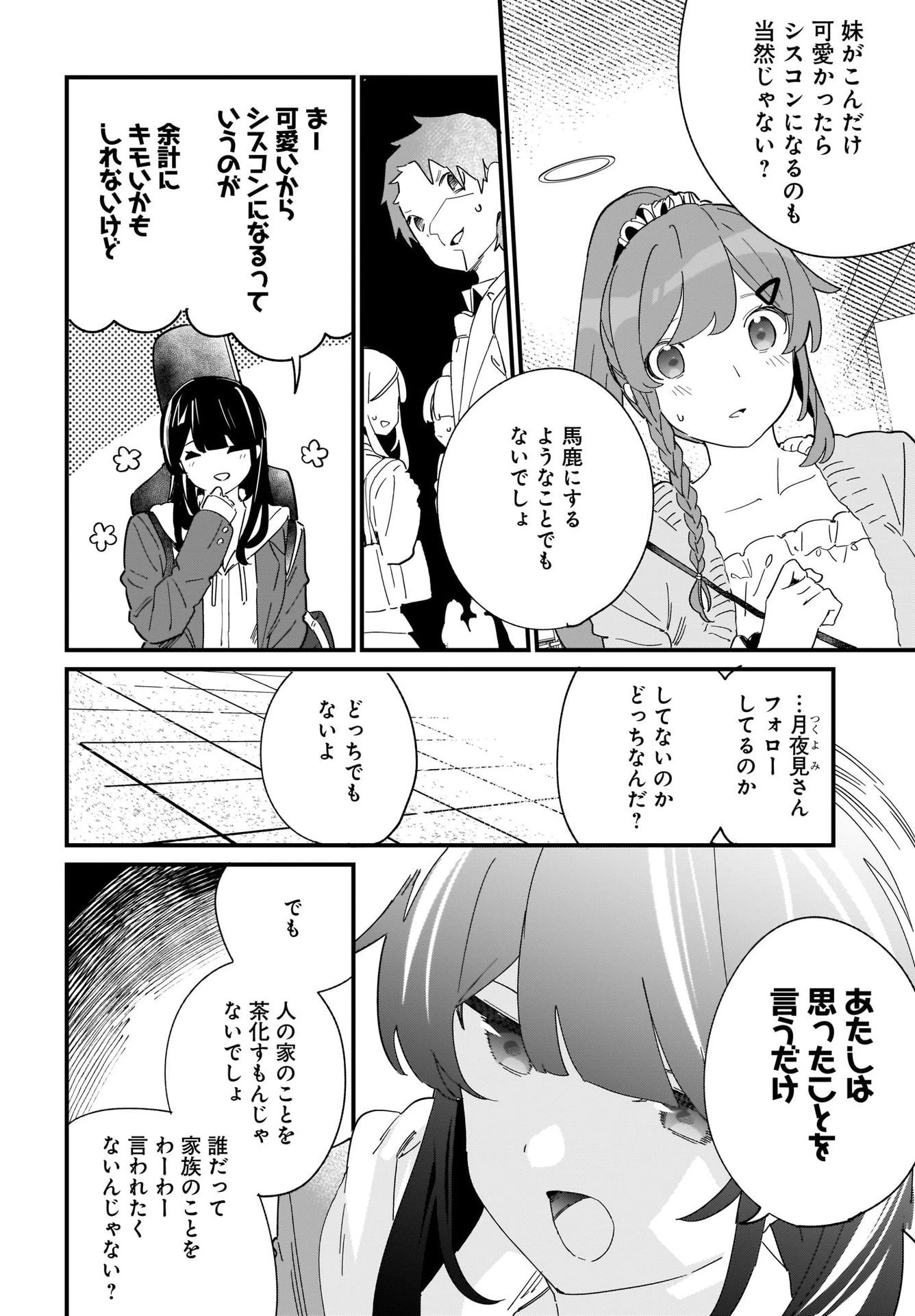 妹はカノジョにできないのに 第1話 - 38