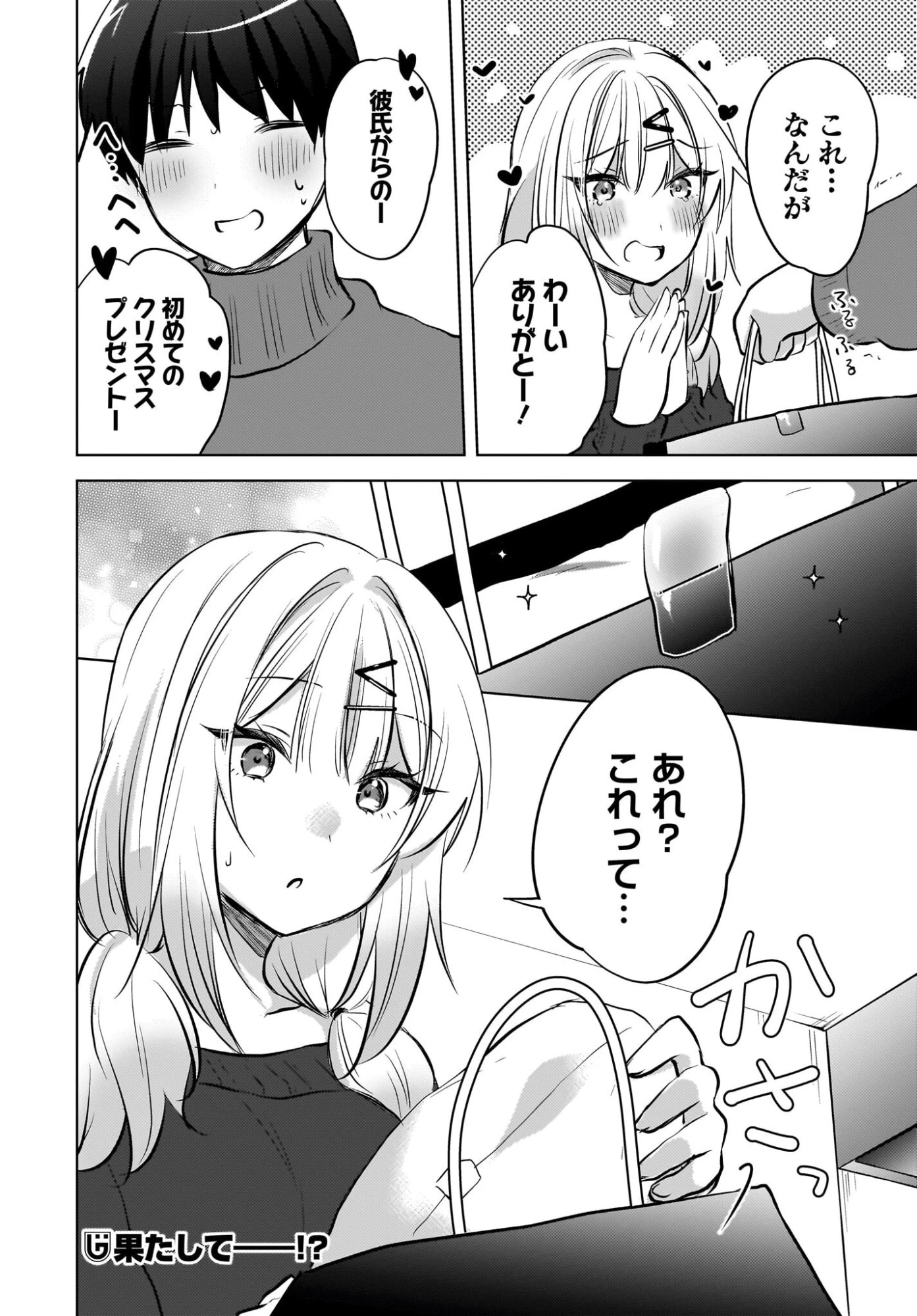うしろの席のぎゃるに好かれてしまった。 第25話 - 24