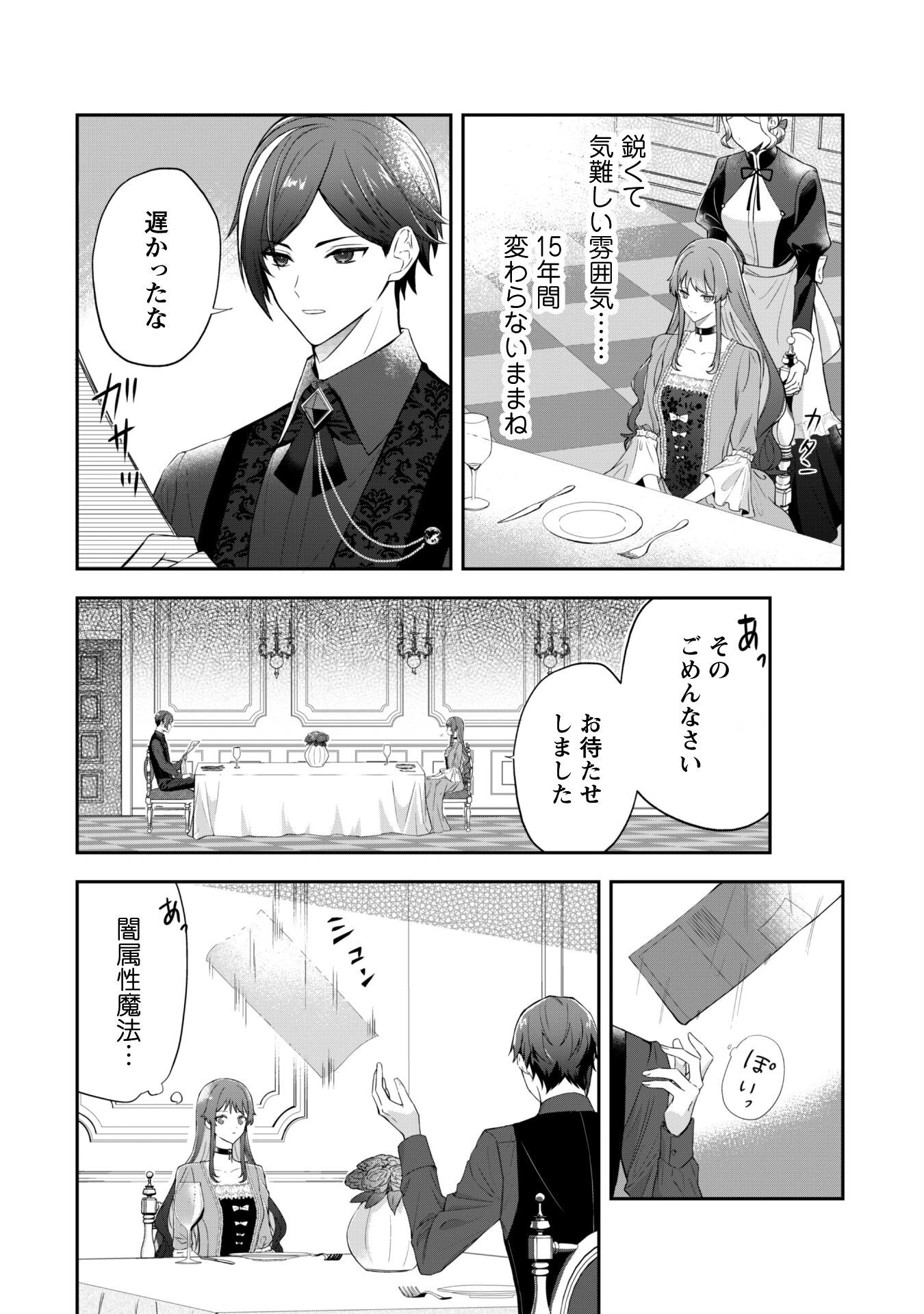 死に戻りの伯爵夫人は自由に生きることにした～もしかして夫に溺愛されてました?～ 第1話 - 23