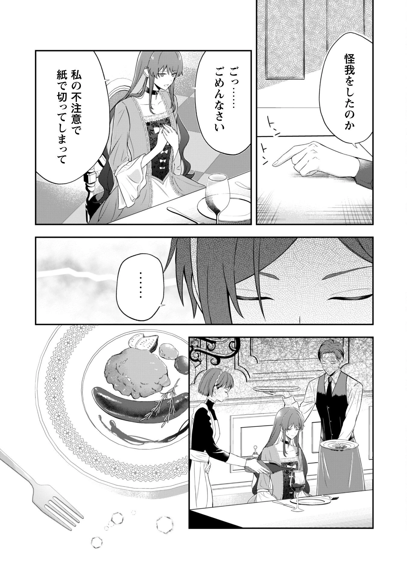 死に戻りの伯爵夫人は自由に生きることにした～もしかして夫に溺愛されてました?～ 第1話 - 24