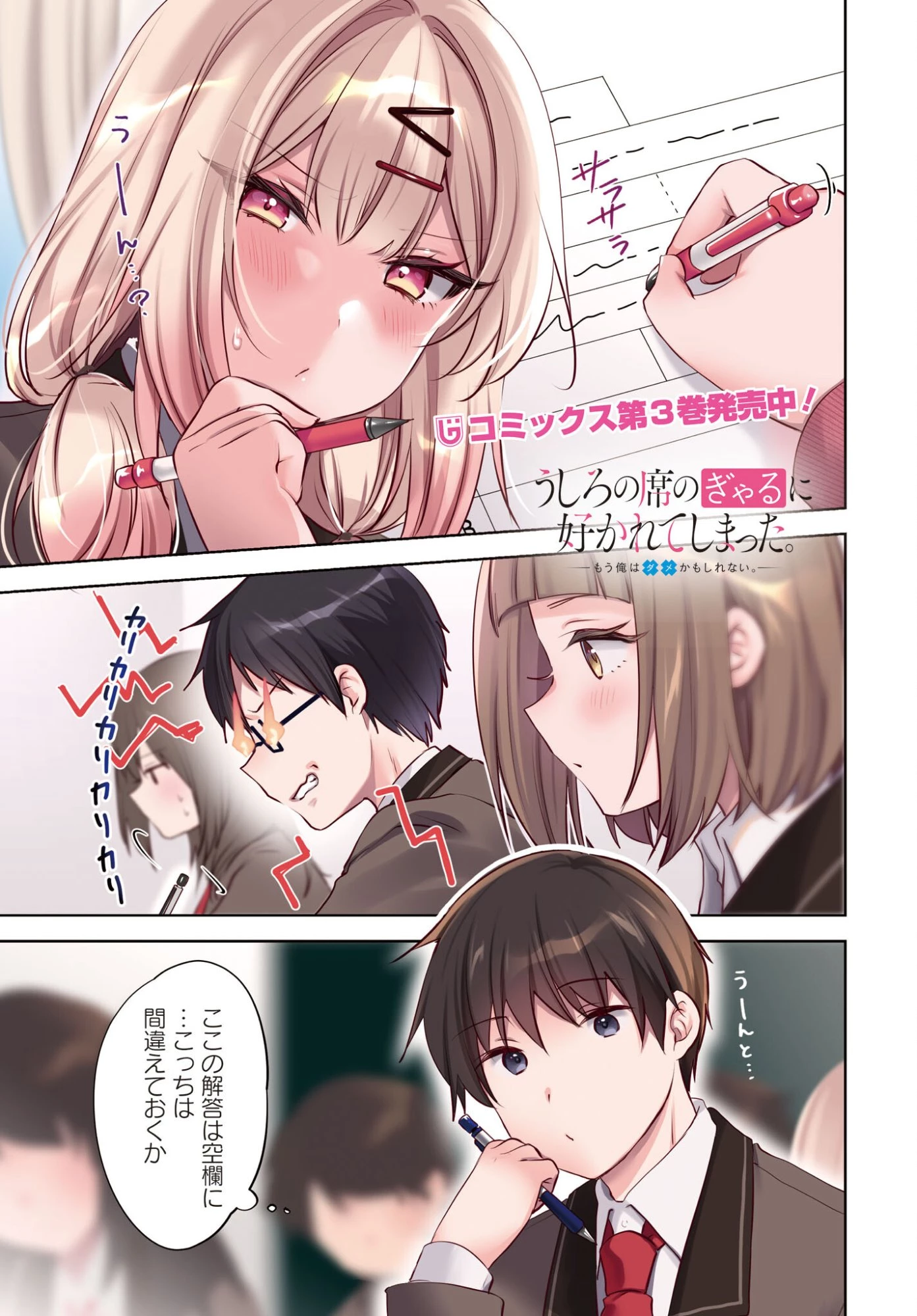 うしろの席のぎゃるに好かれてしまった。 第22話 - 1