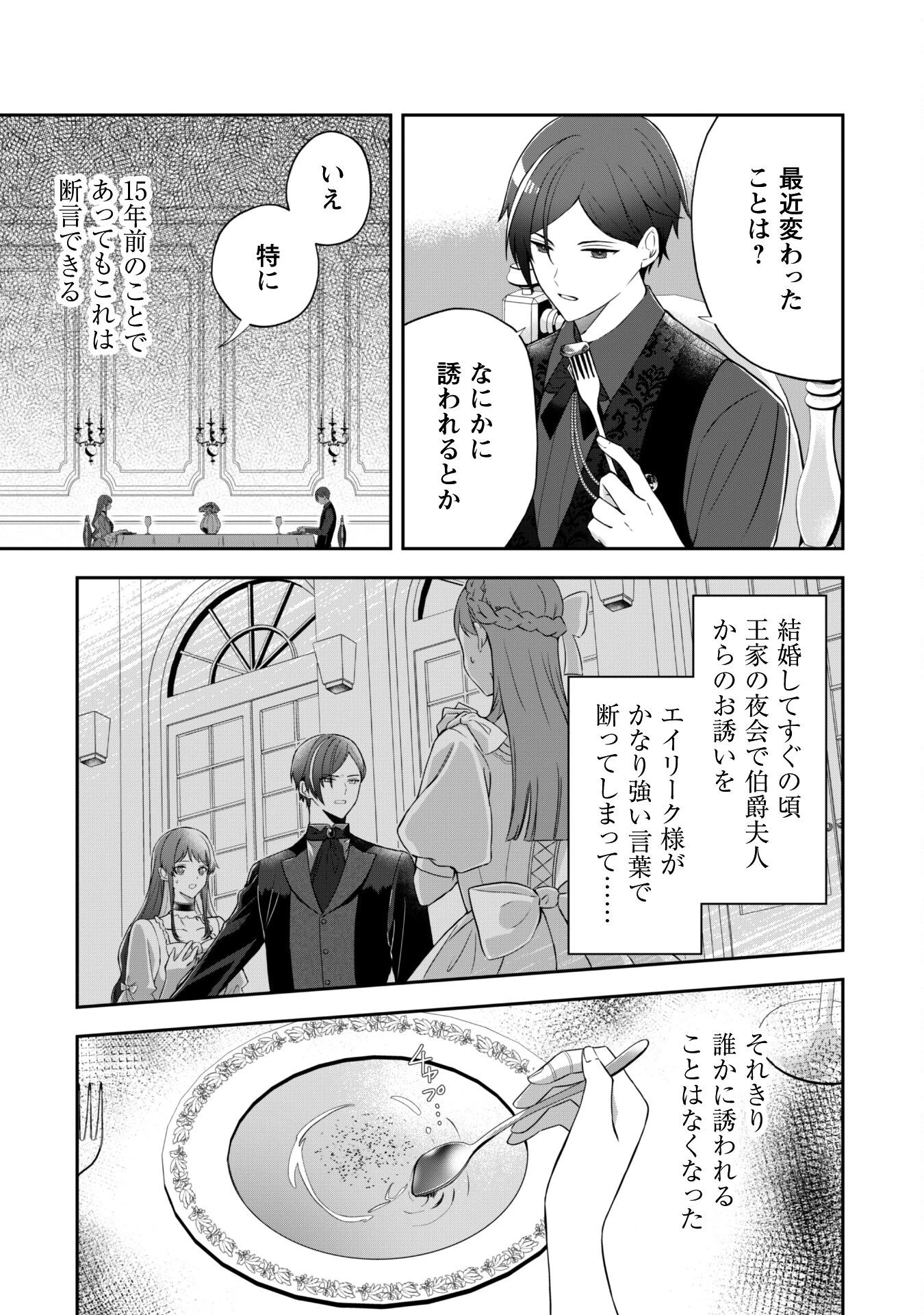 死に戻りの伯爵夫人は自由に生きることにした～もしかして夫に溺愛されてました?～ 第1話 - 25
