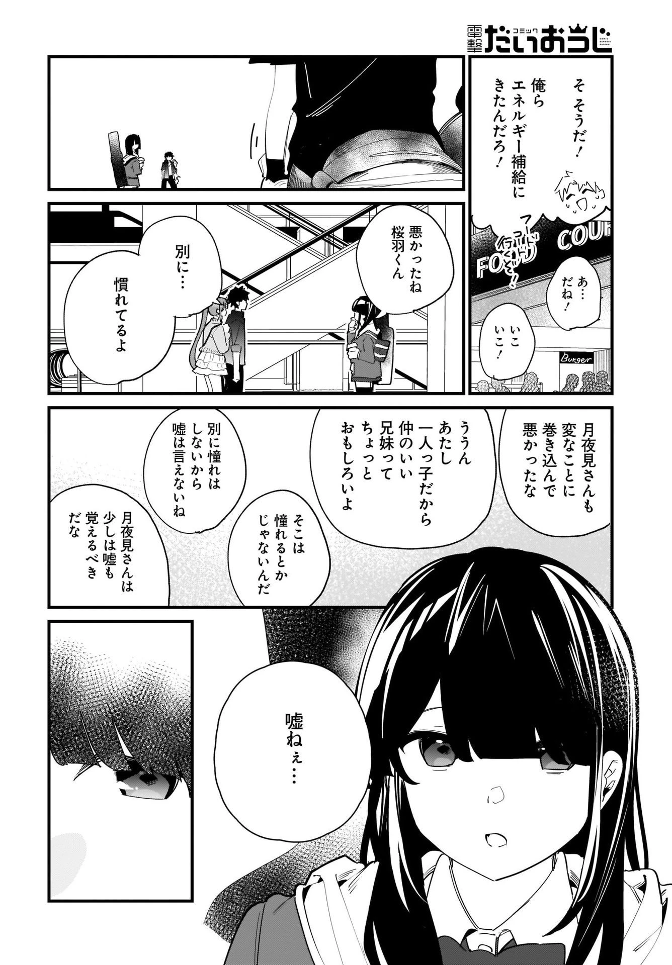 妹はカノジョにできないのに 第1話 - 40