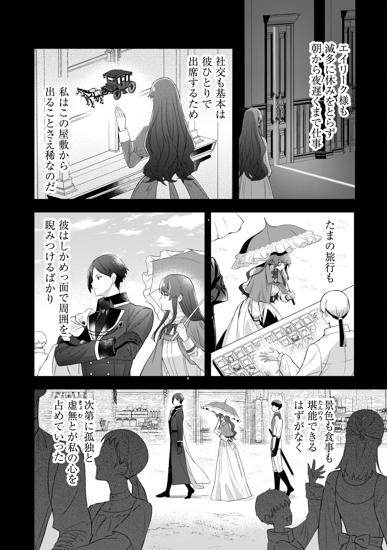 死に戻りの伯爵夫人は自由に生きることにした～もしかして夫に溺愛されてました?～ 第1話 - 26