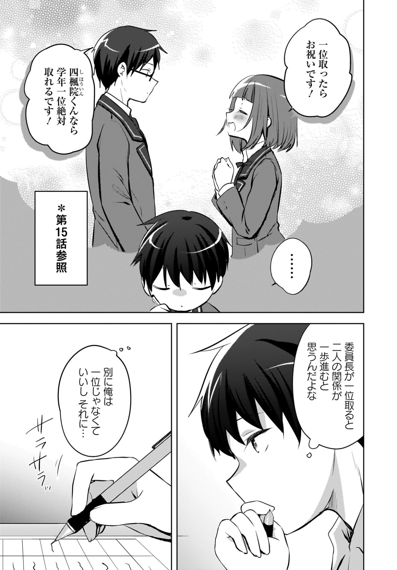 うしろの席のぎゃるに好かれてしまった。 第22話 - 3