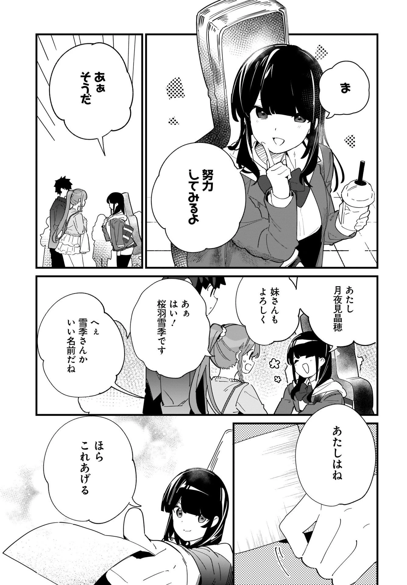 妹はカノジョにできないのに 第1話 - 41