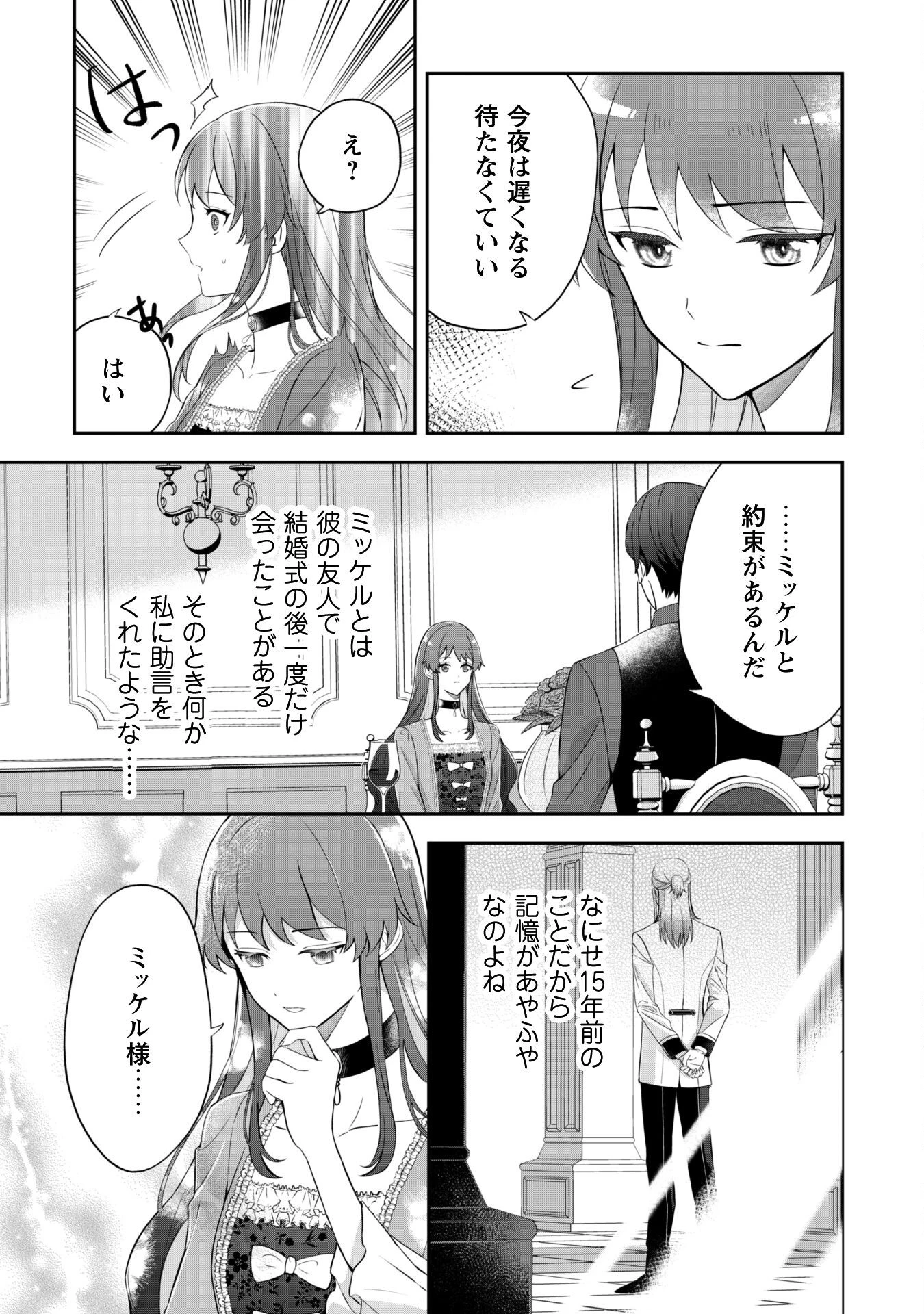 死に戻りの伯爵夫人は自由に生きることにした～もしかして夫に溺愛されてました?～ 第1話 - 27
