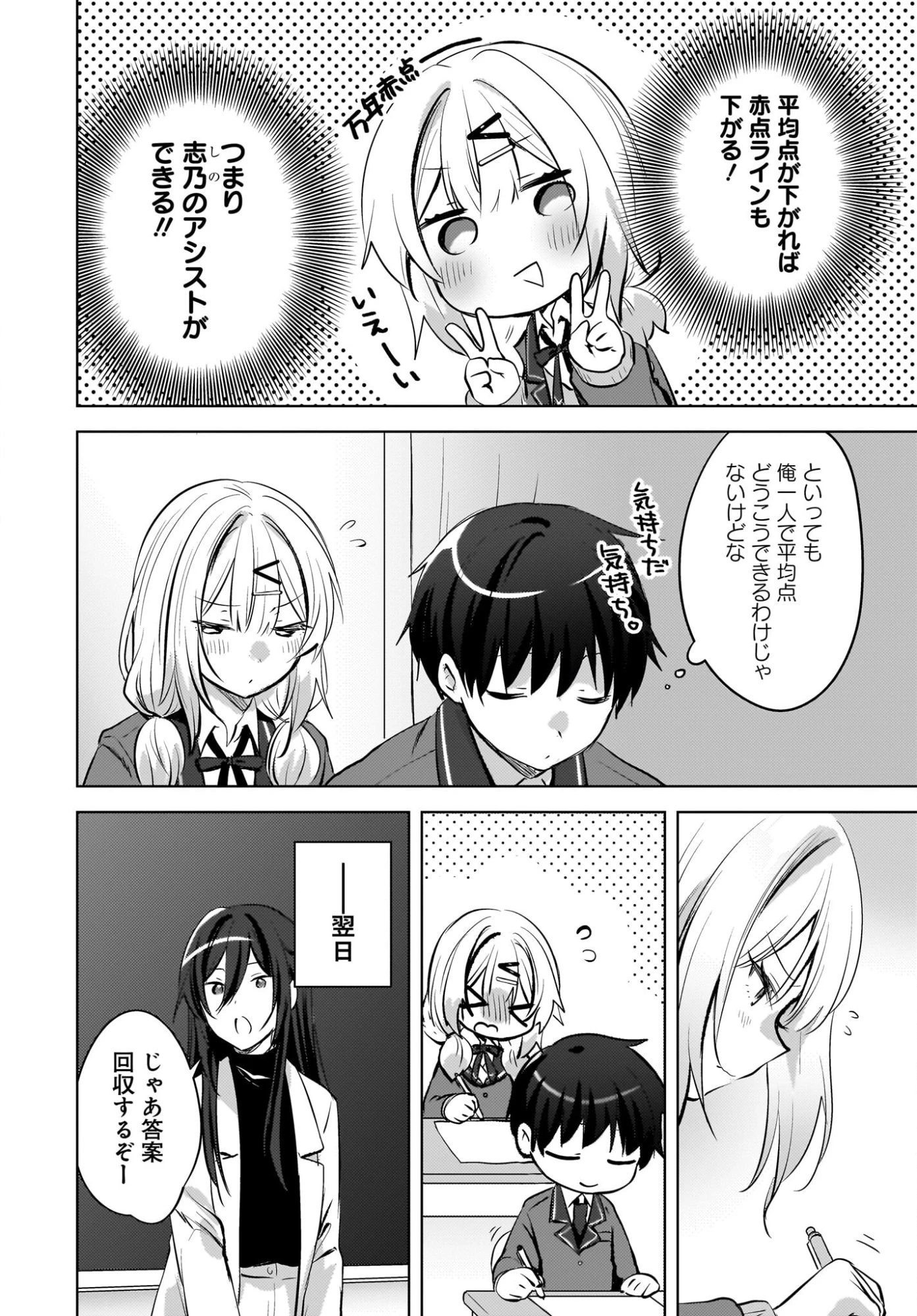 うしろの席のぎゃるに好かれてしまった。 第22話 - 4