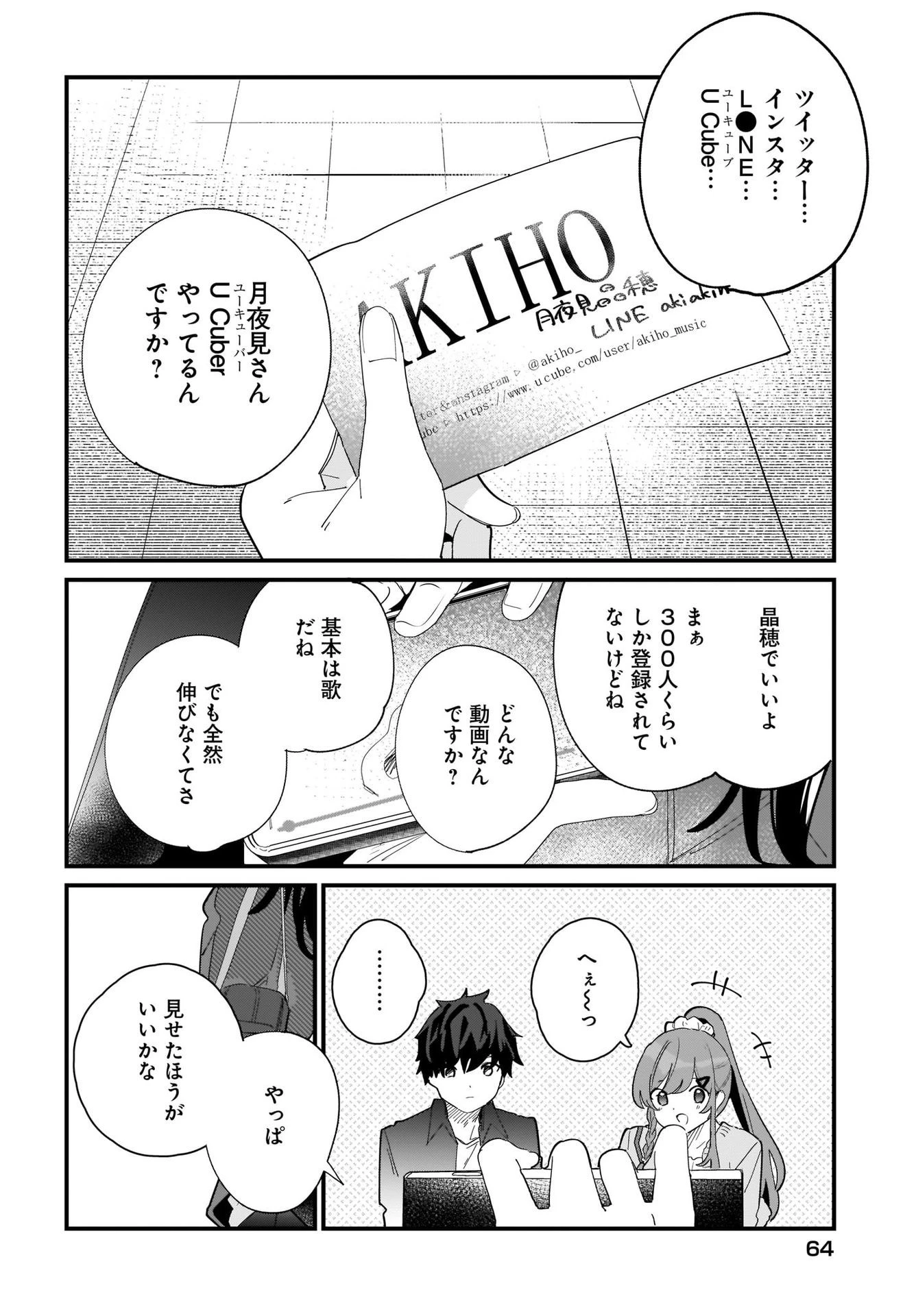妹はカノジョにできないのに 第1話 - 42