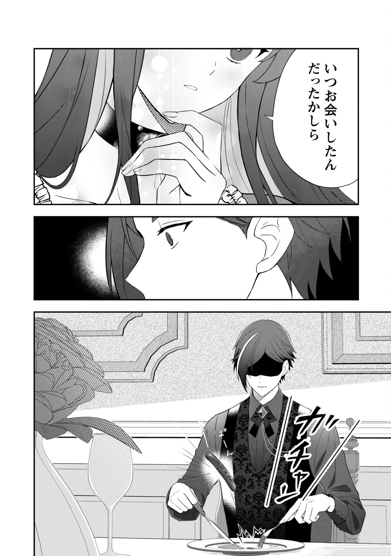 死に戻りの伯爵夫人は自由に生きることにした～もしかして夫に溺愛されてました?～ 第1話 - 28
