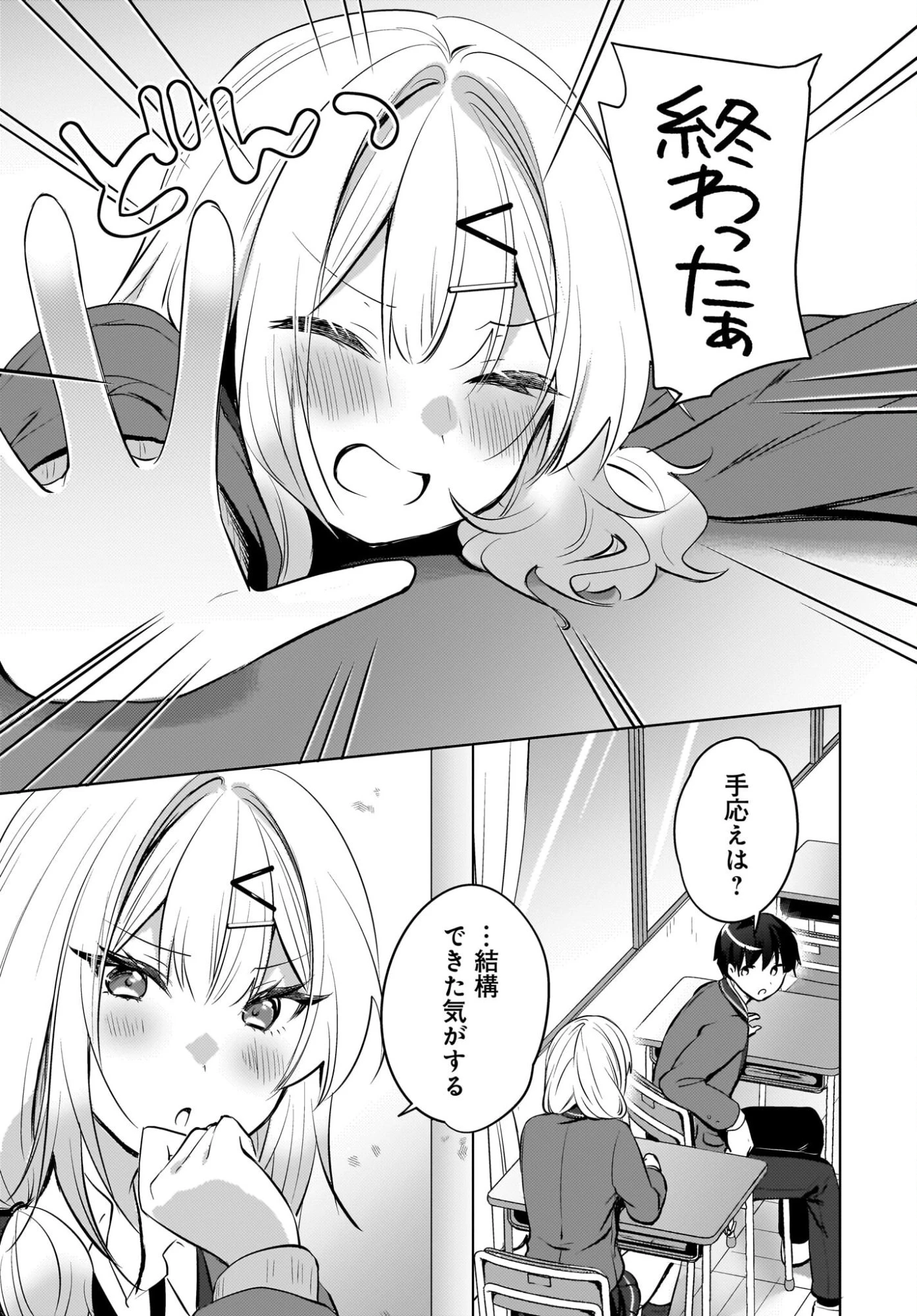 うしろの席のぎゃるに好かれてしまった。 第22話 - 5