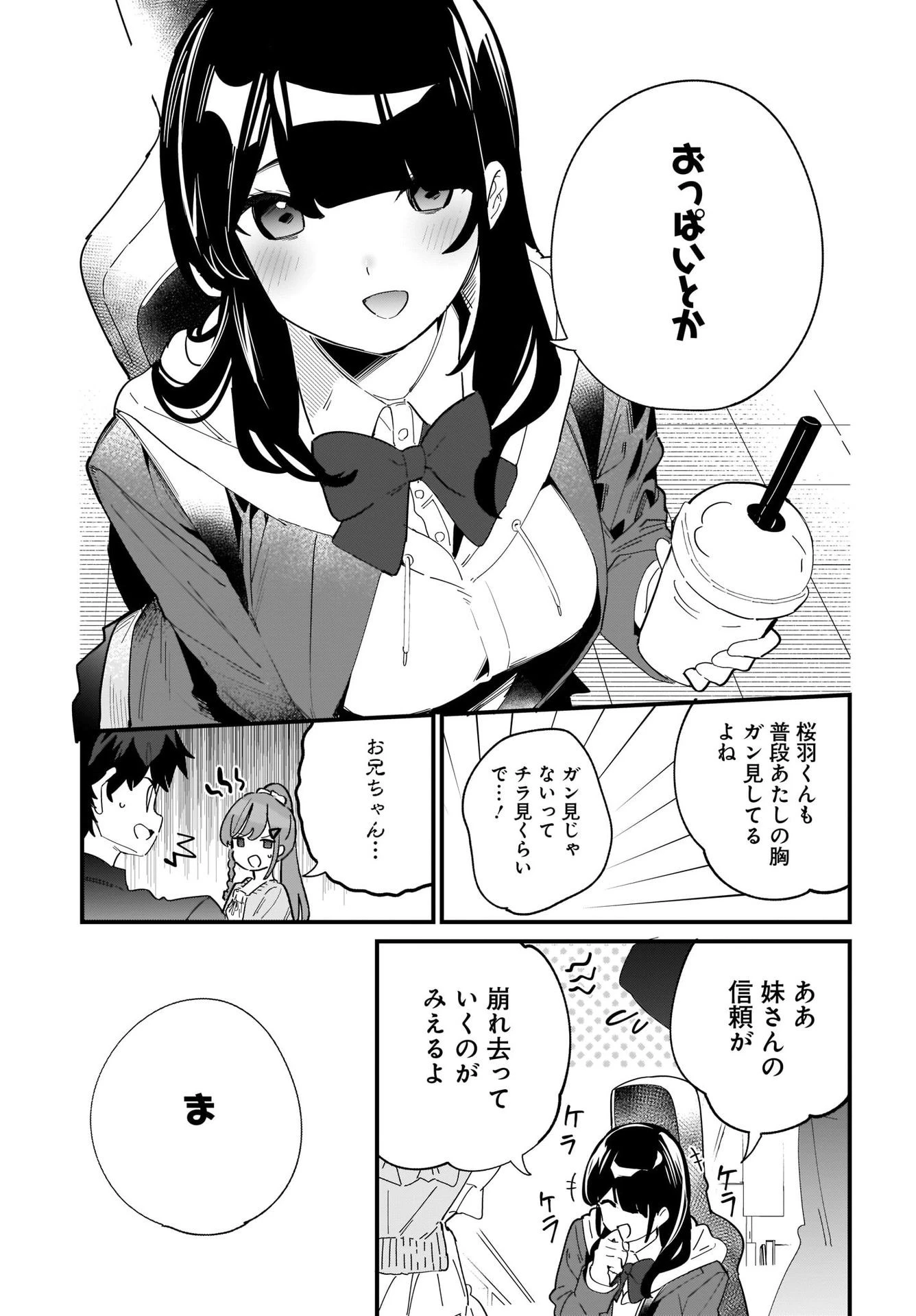 妹はカノジョにできないのに 第1話 - 43
