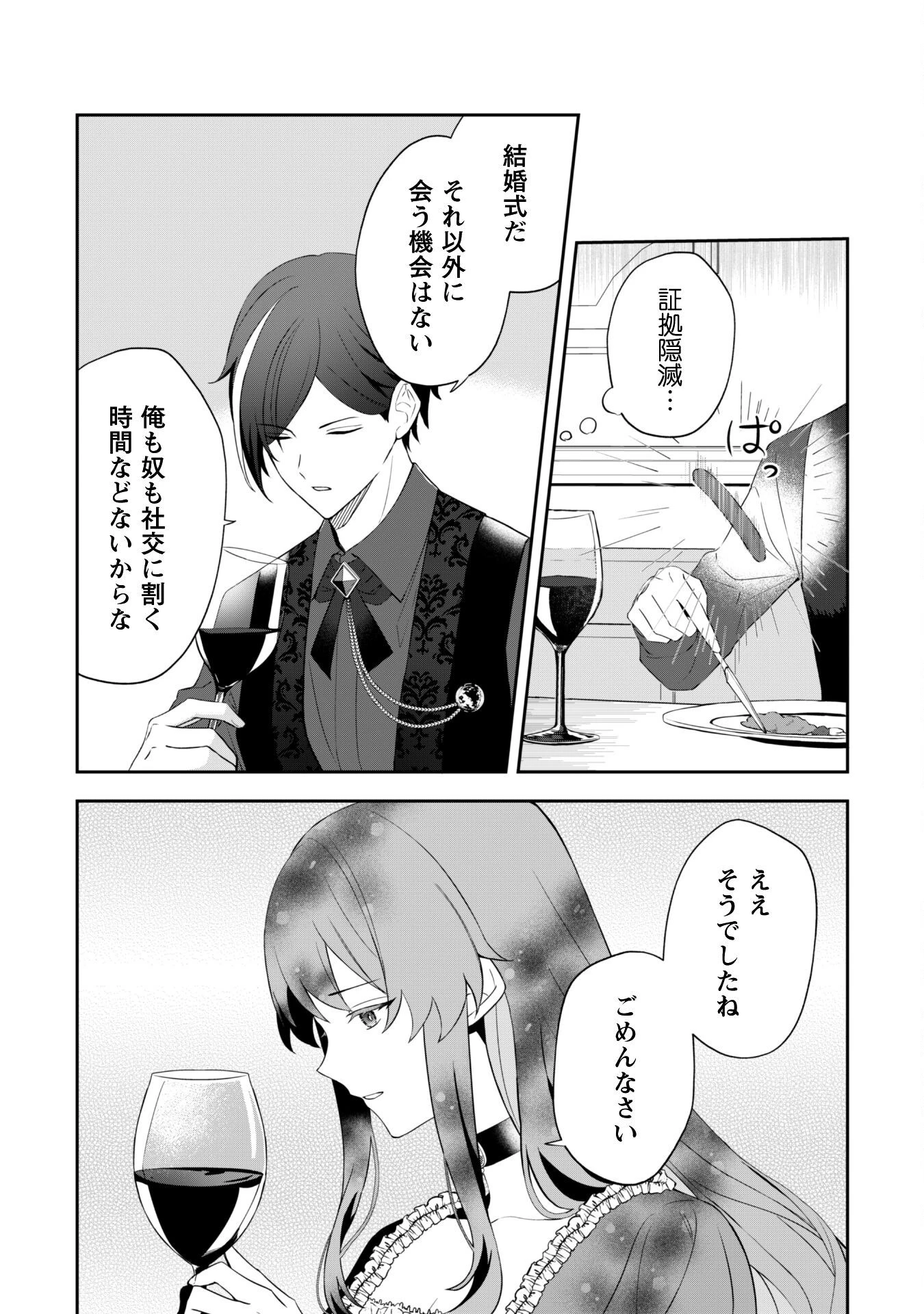 死に戻りの伯爵夫人は自由に生きることにした～もしかして夫に溺愛されてました?～ 第1話 - 29
