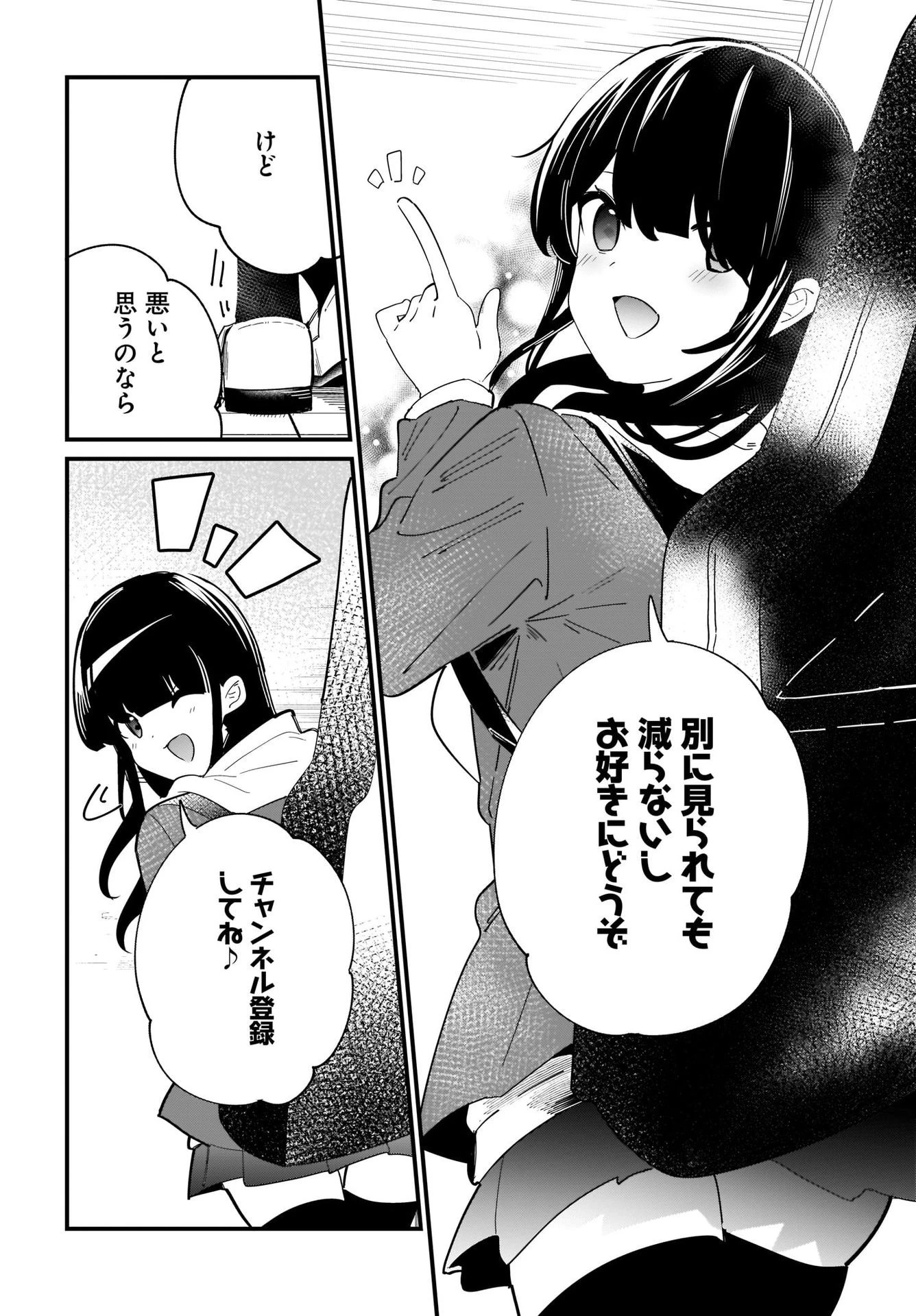 妹はカノジョにできないのに 第1話 - 44