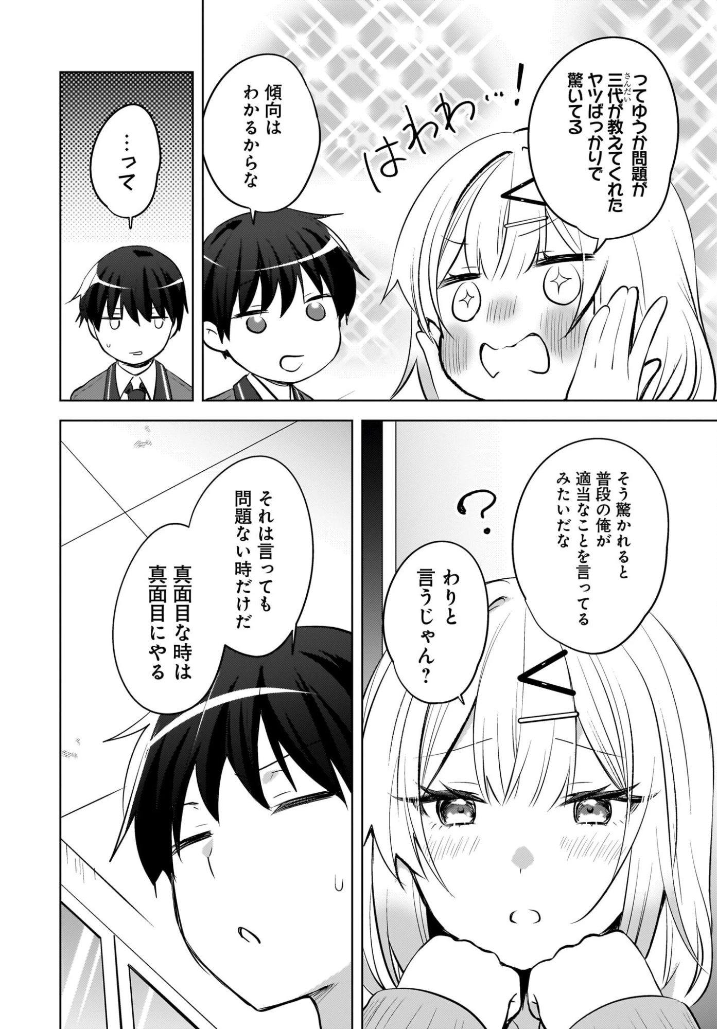 うしろの席のぎゃるに好かれてしまった。 第22話 - 6