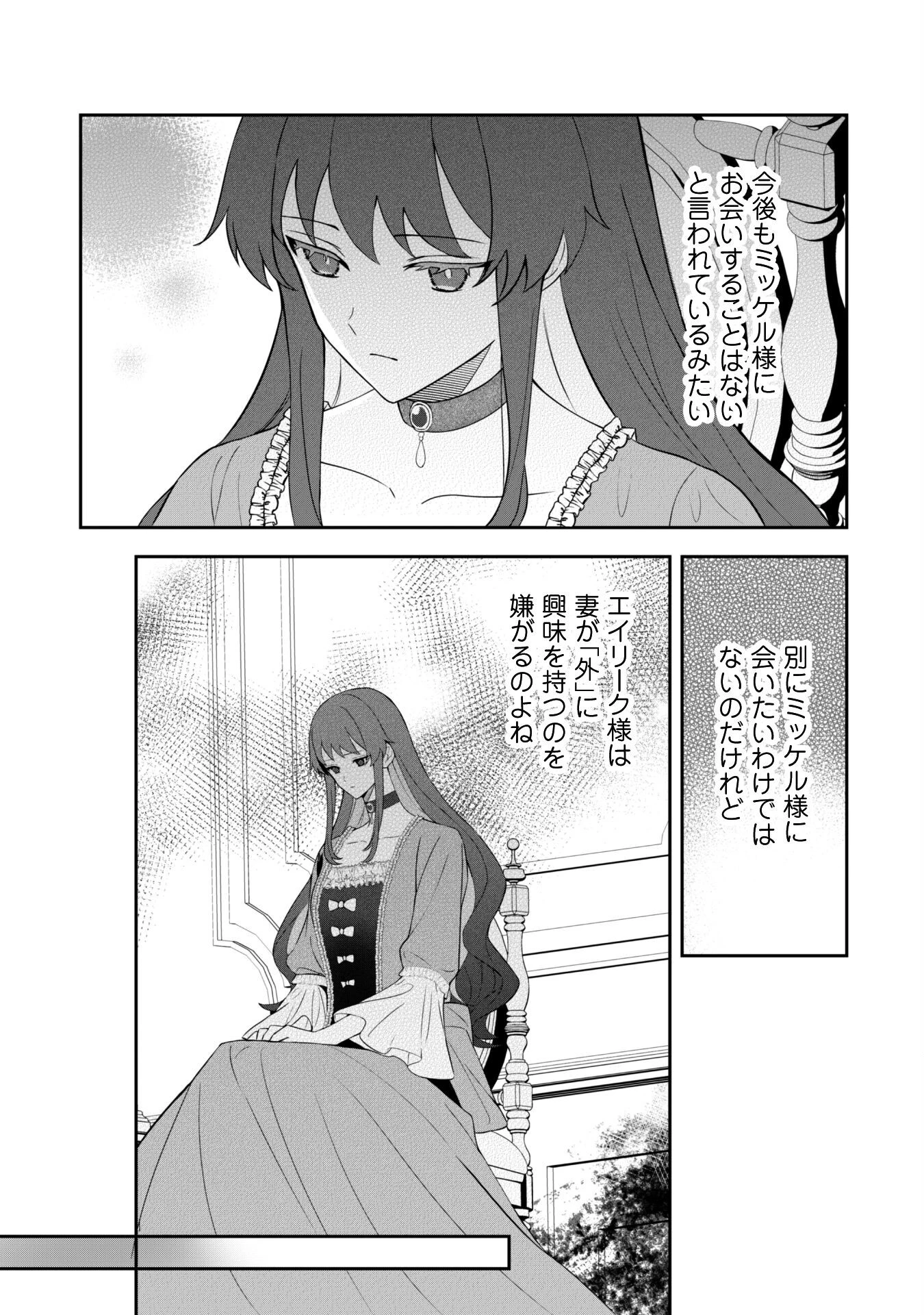 死に戻りの伯爵夫人は自由に生きることにした～もしかして夫に溺愛されてました?～ 第1話 - 30