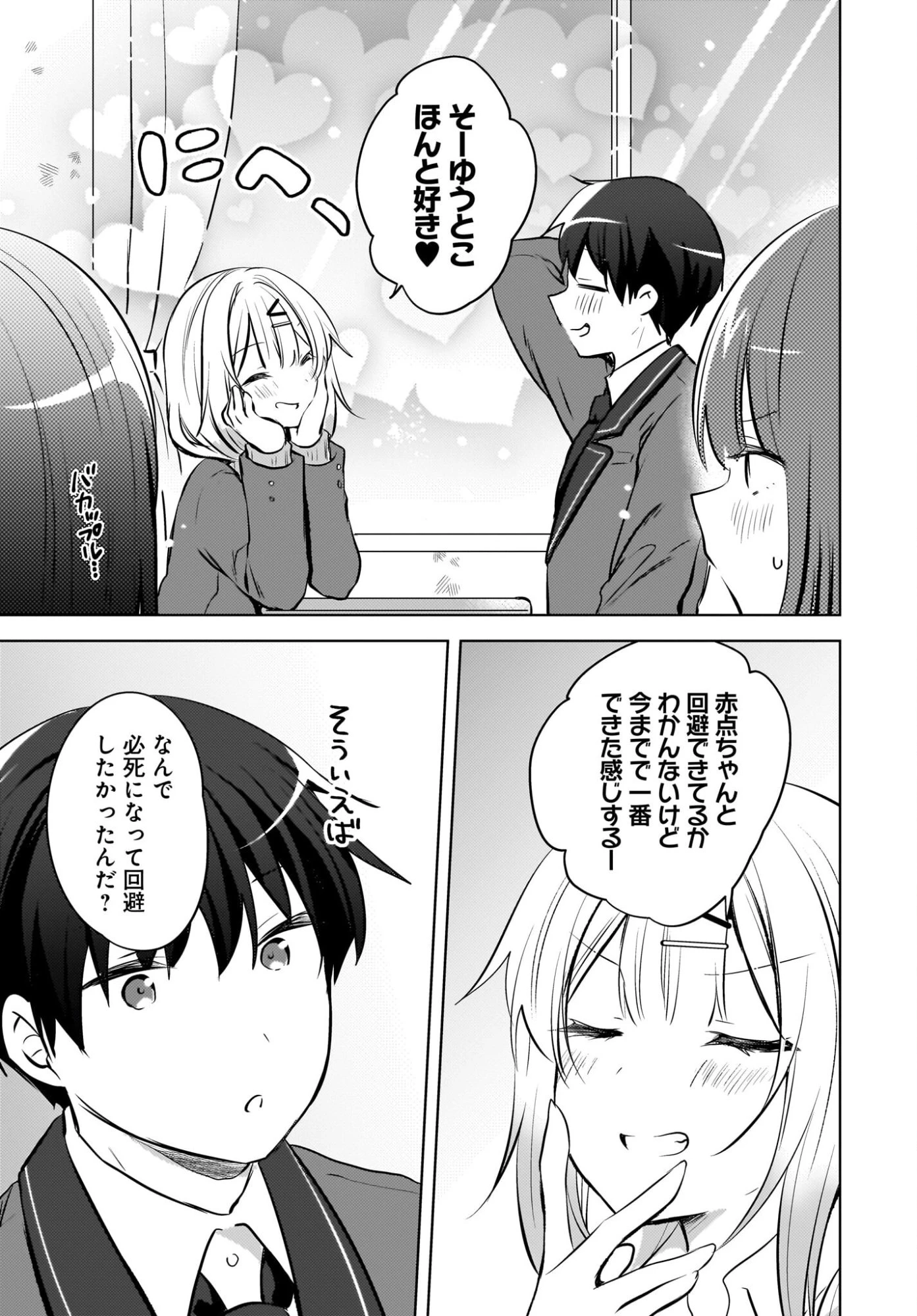 うしろの席のぎゃるに好かれてしまった。 第22話 - 7