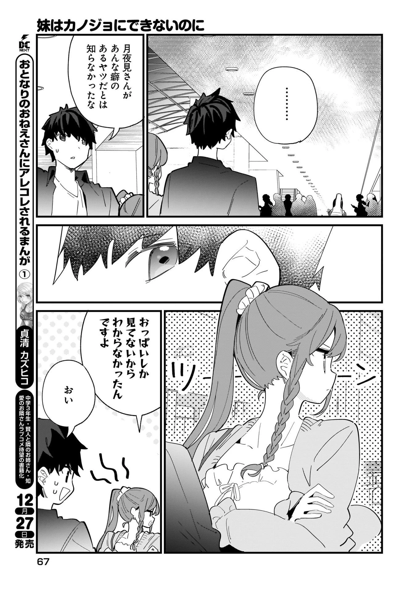 妹はカノジョにできないのに 第1話 - 45