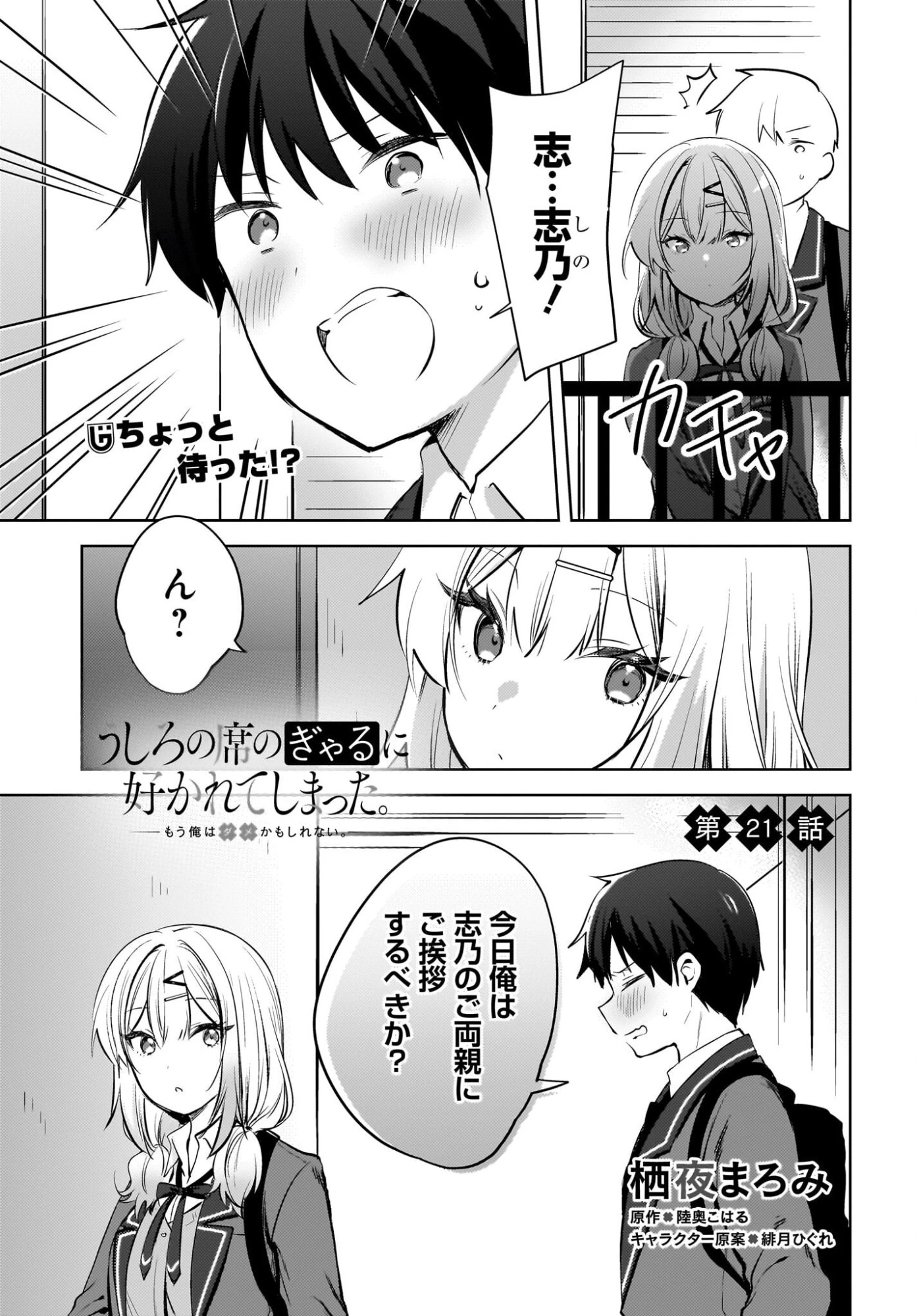 うしろの席のぎゃるに好かれてしまった。 第21話 - 1