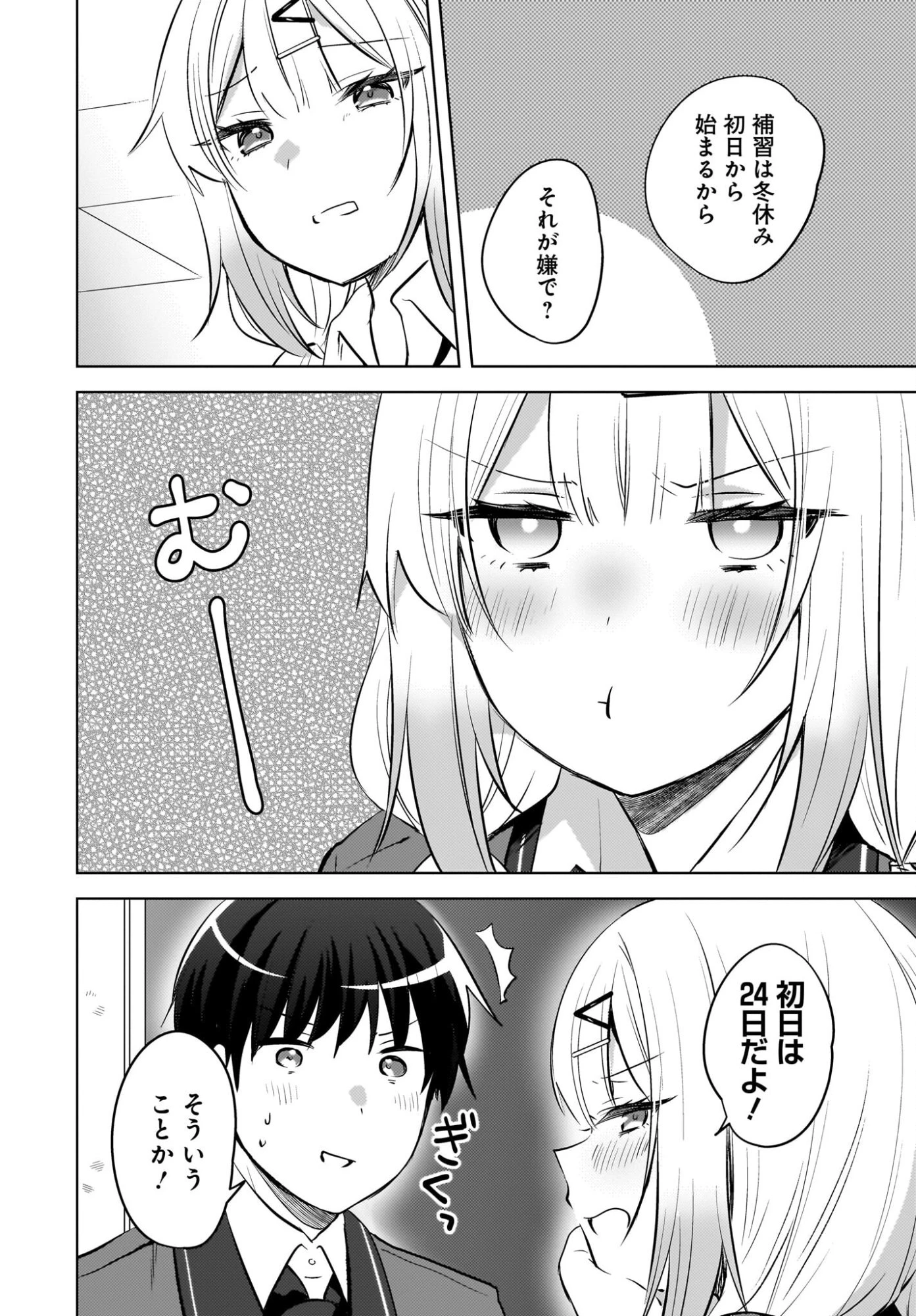 うしろの席のぎゃるに好かれてしまった。 第22話 - 8