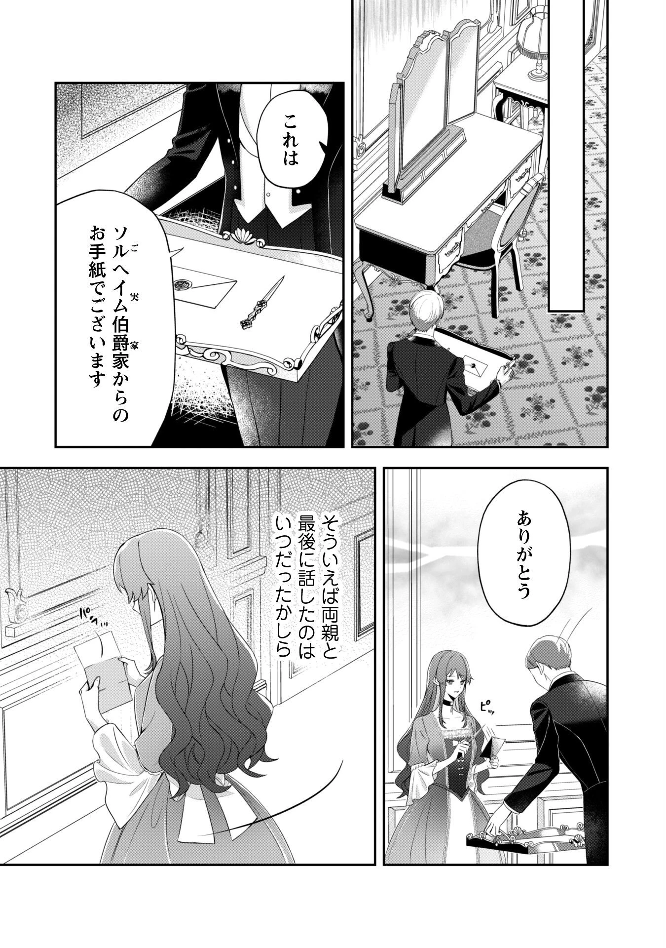 死に戻りの伯爵夫人は自由に生きることにした～もしかして夫に溺愛されてました?～ 第1話 - 31