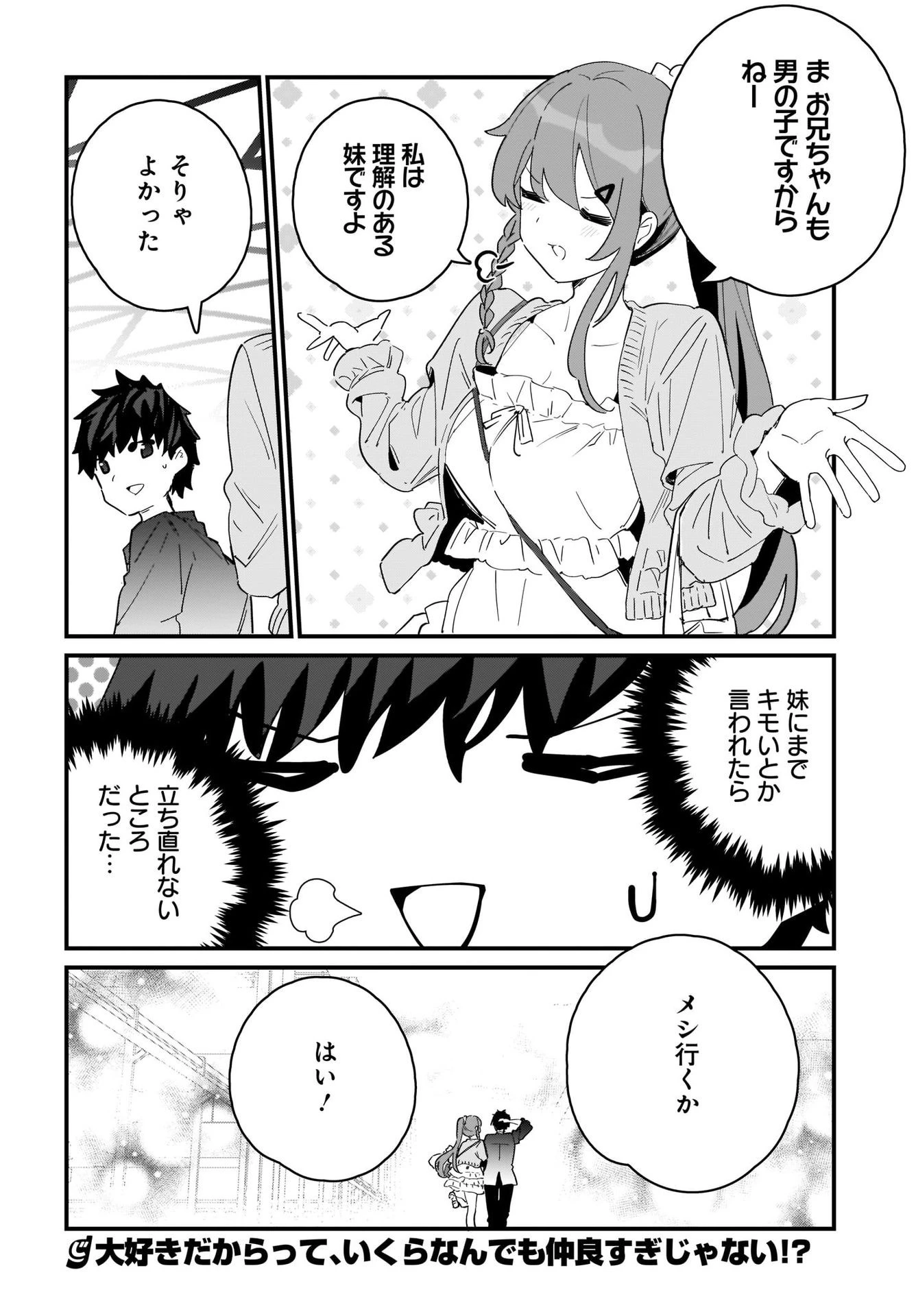 妹はカノジョにできないのに 第1話 - 46