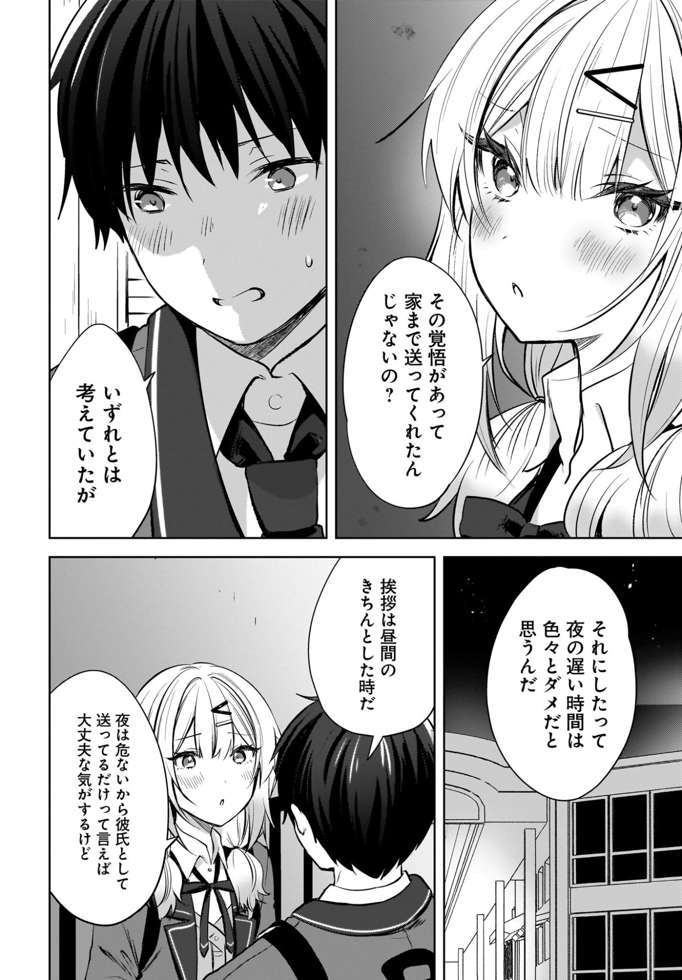 うしろの席のぎゃるに好かれてしまった。 第21話 - 2