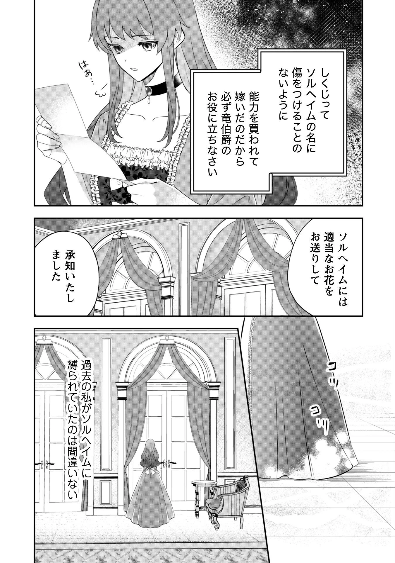 死に戻りの伯爵夫人は自由に生きることにした～もしかして夫に溺愛されてました?～ 第1話 - 32