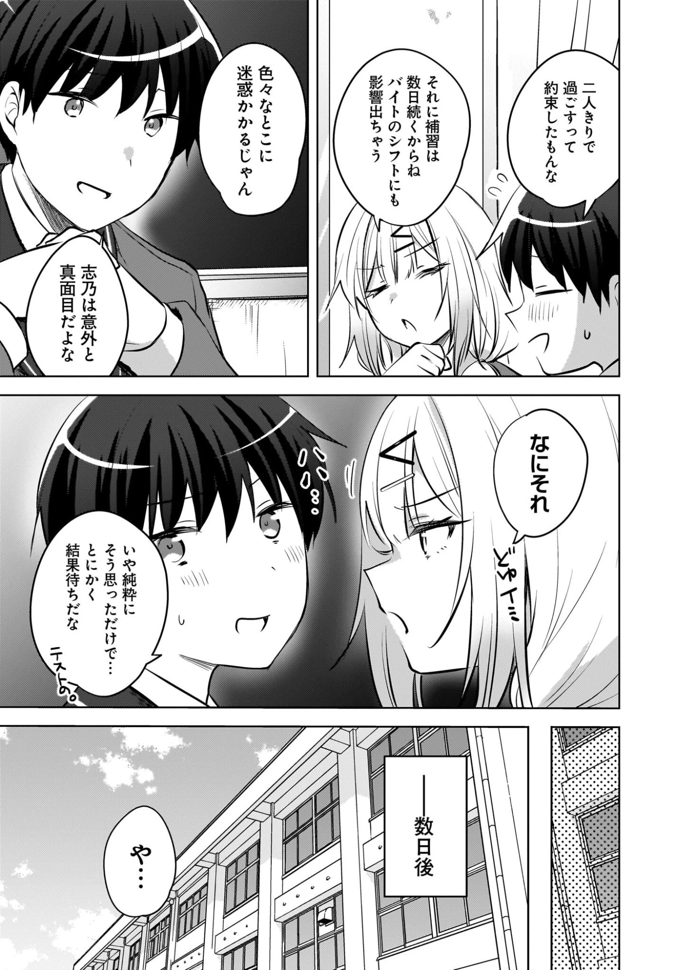 うしろの席のぎゃるに好かれてしまった。 第22話 - 9