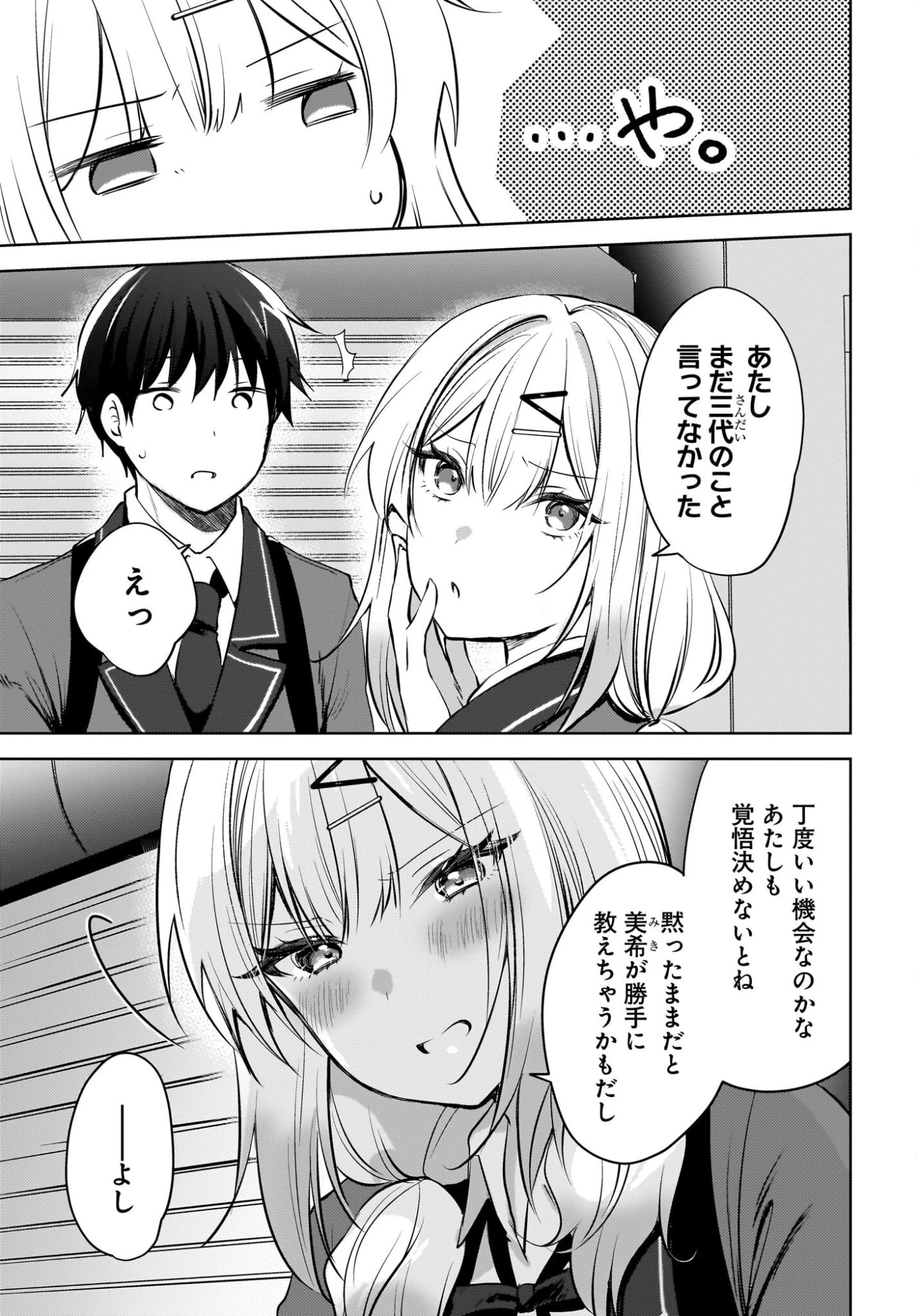 うしろの席のぎゃるに好かれてしまった。 第21話 - 3