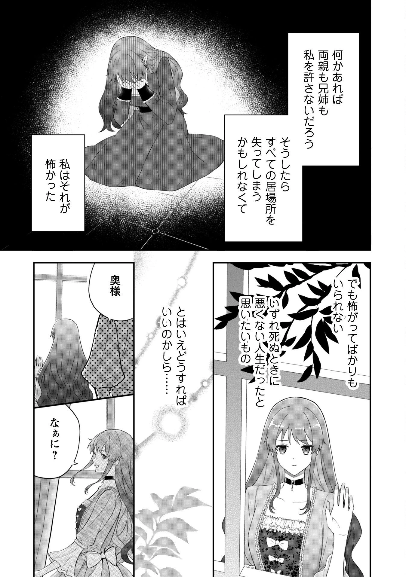 死に戻りの伯爵夫人は自由に生きることにした～もしかして夫に溺愛されてました?～ 第1話 - 33