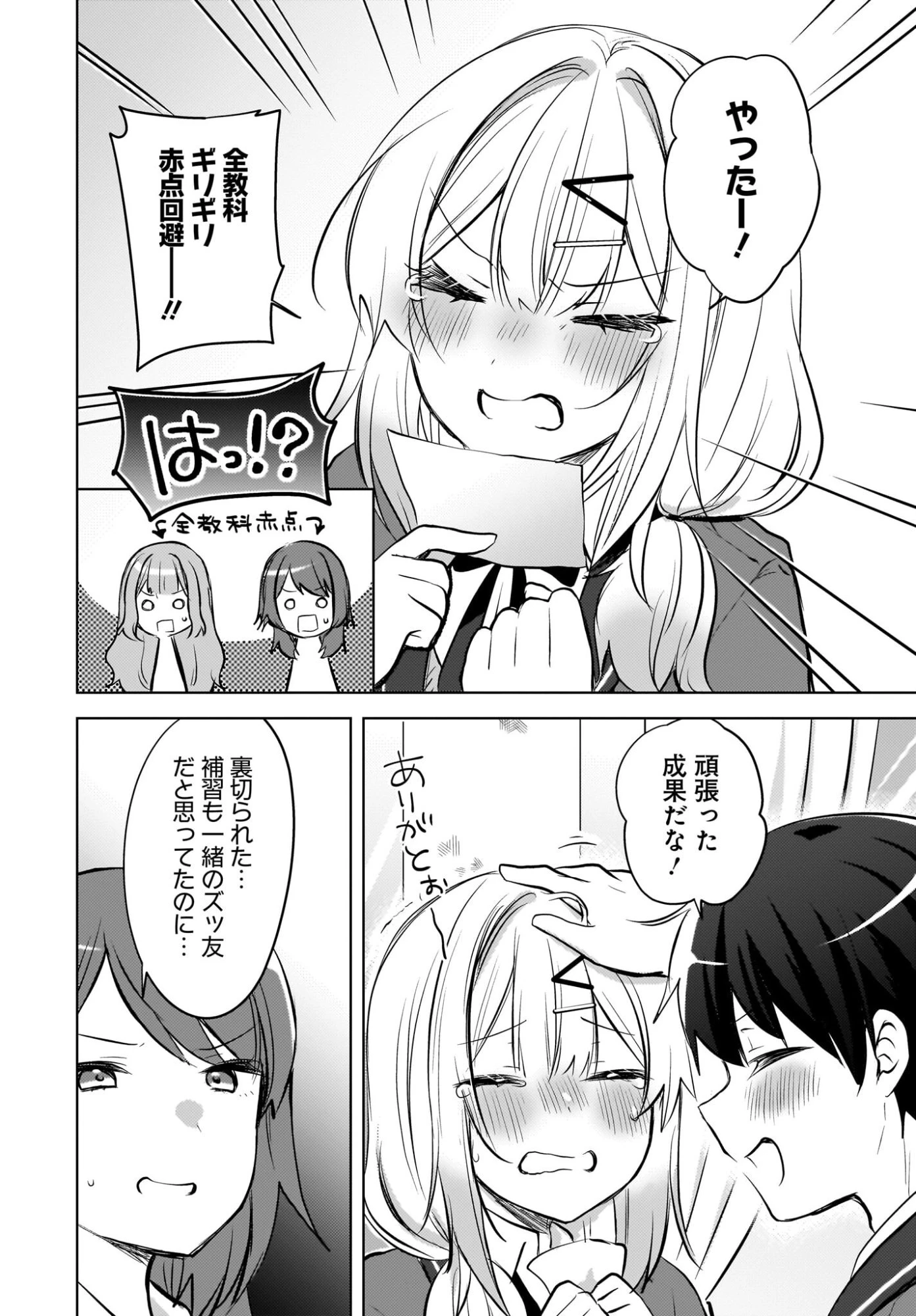 うしろの席のぎゃるに好かれてしまった。 第22話 - 10