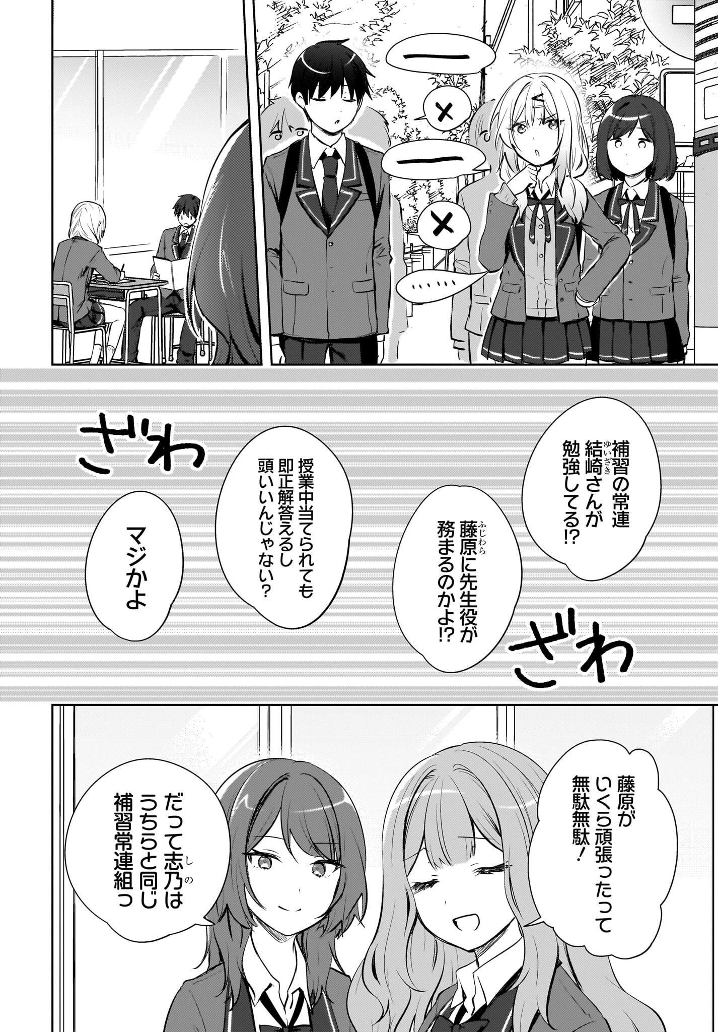 うしろの席のぎゃるに好かれてしまった。 第20話 - 2