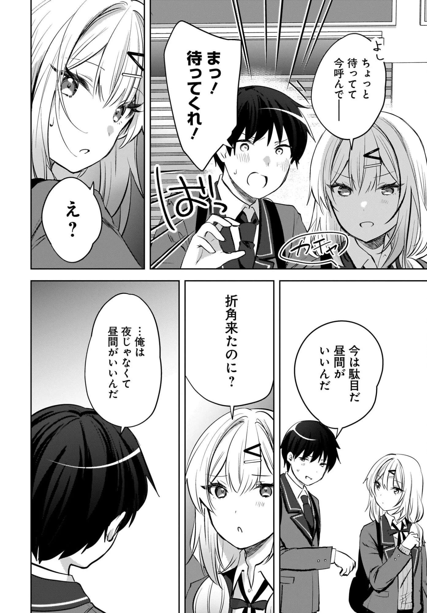 うしろの席のぎゃるに好かれてしまった。 第21話 - 4