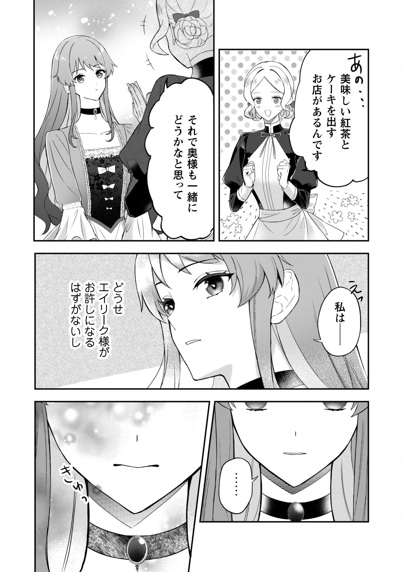 死に戻りの伯爵夫人は自由に生きることにした～もしかして夫に溺愛されてました?～ 第1話 - 34