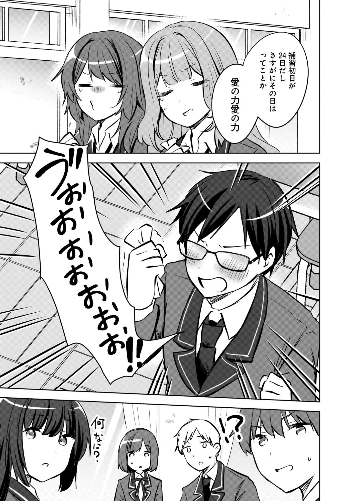 うしろの席のぎゃるに好かれてしまった。 第22話 - 11