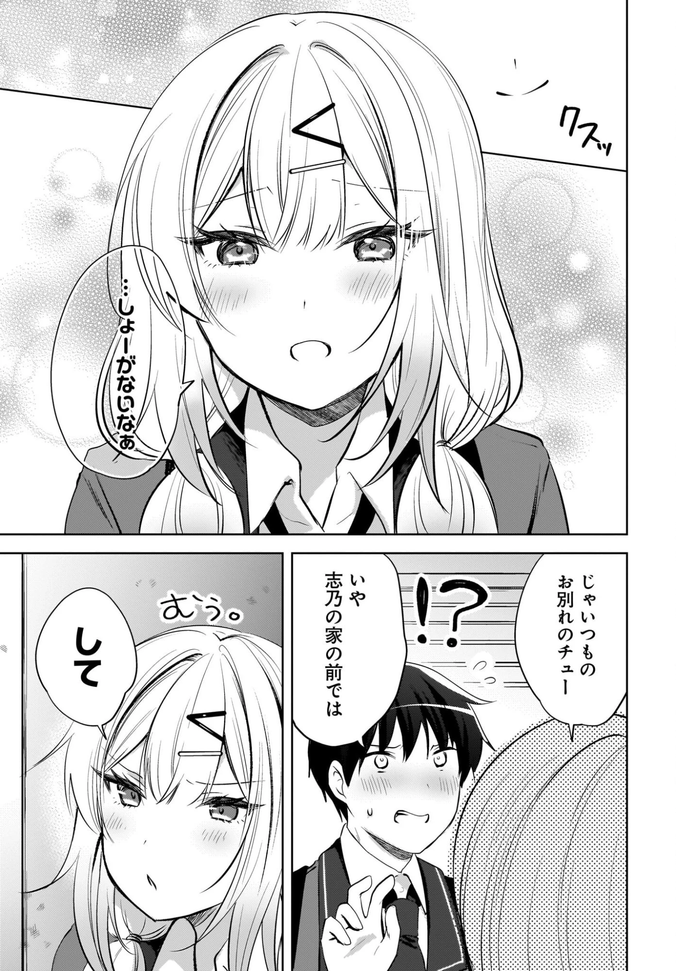 うしろの席のぎゃるに好かれてしまった。 第21話 - 5