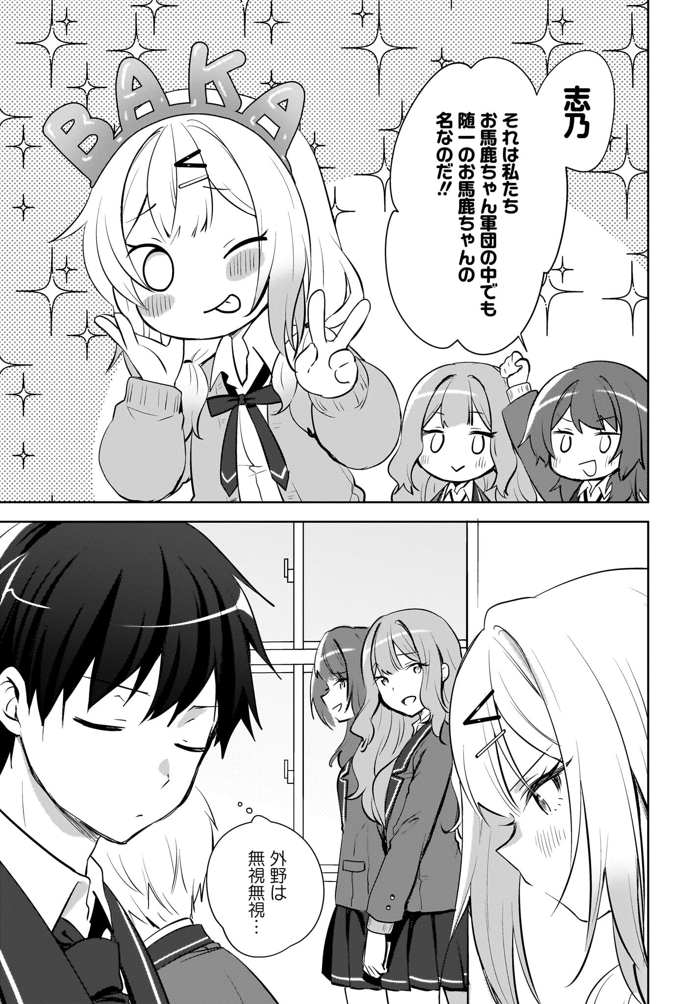 うしろの席のぎゃるに好かれてしまった。 第20話 - 3