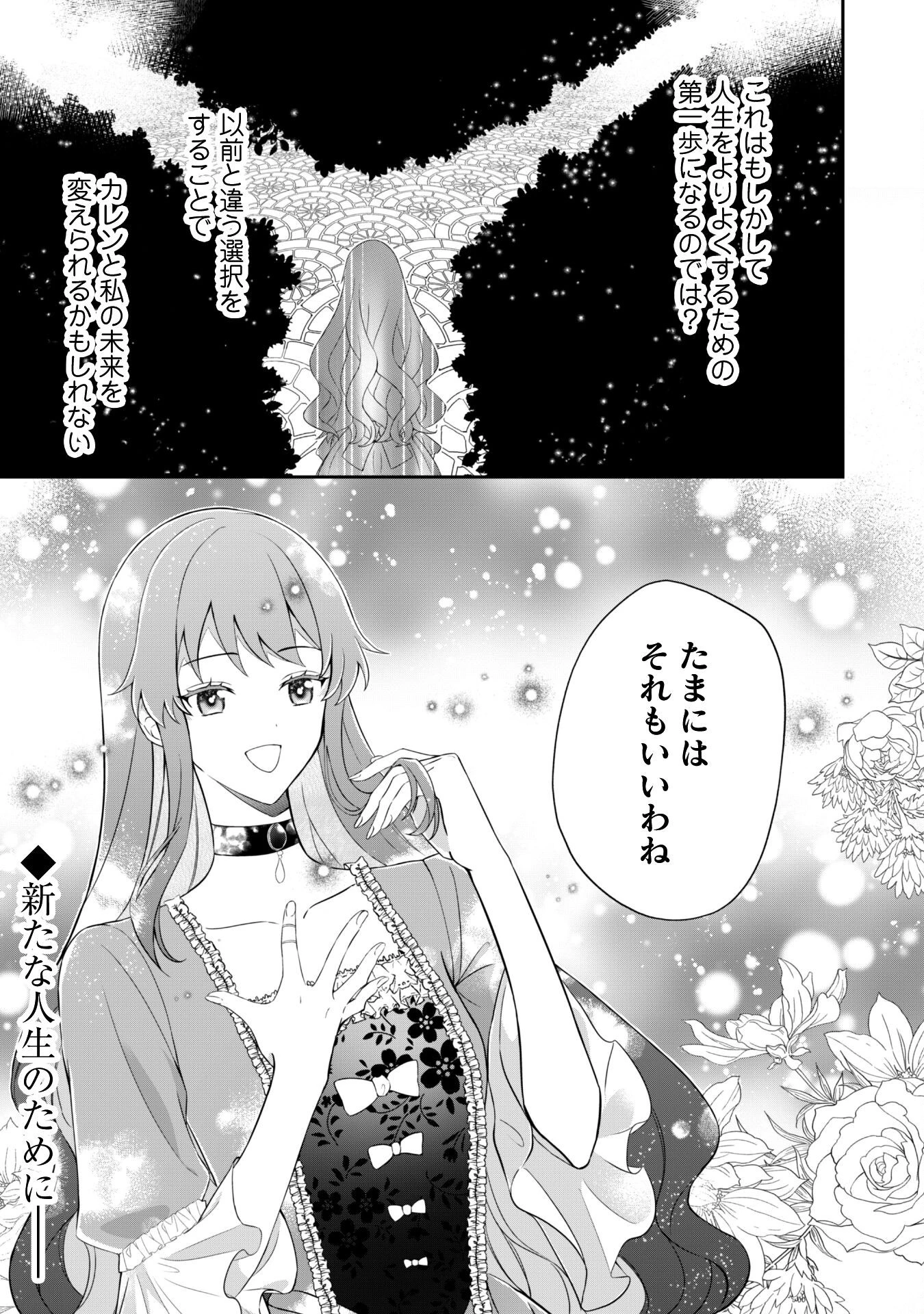 死に戻りの伯爵夫人は自由に生きることにした～もしかして夫に溺愛されてました?～ 第1話 - 35