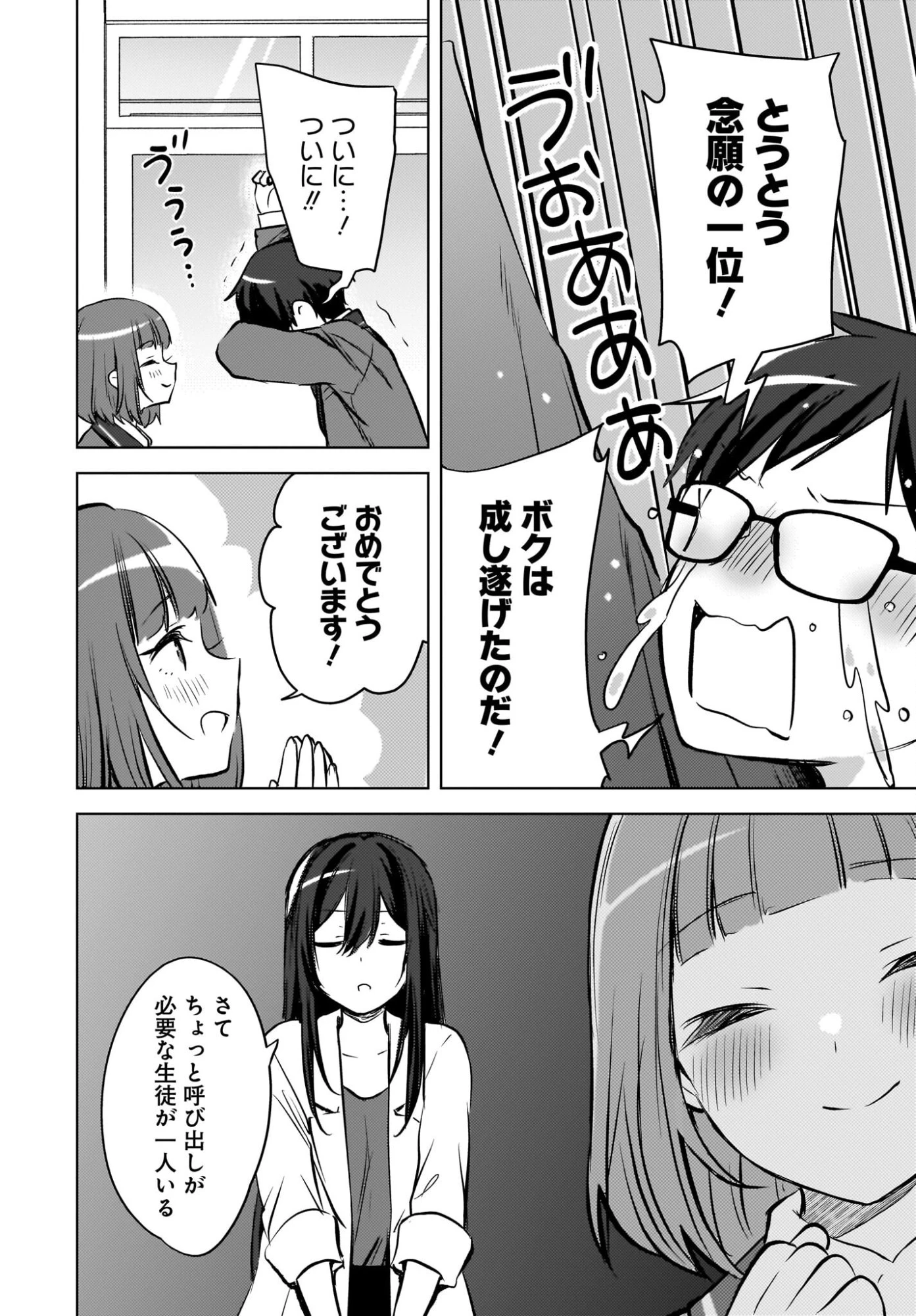 うしろの席のぎゃるに好かれてしまった。 第22話 - 12