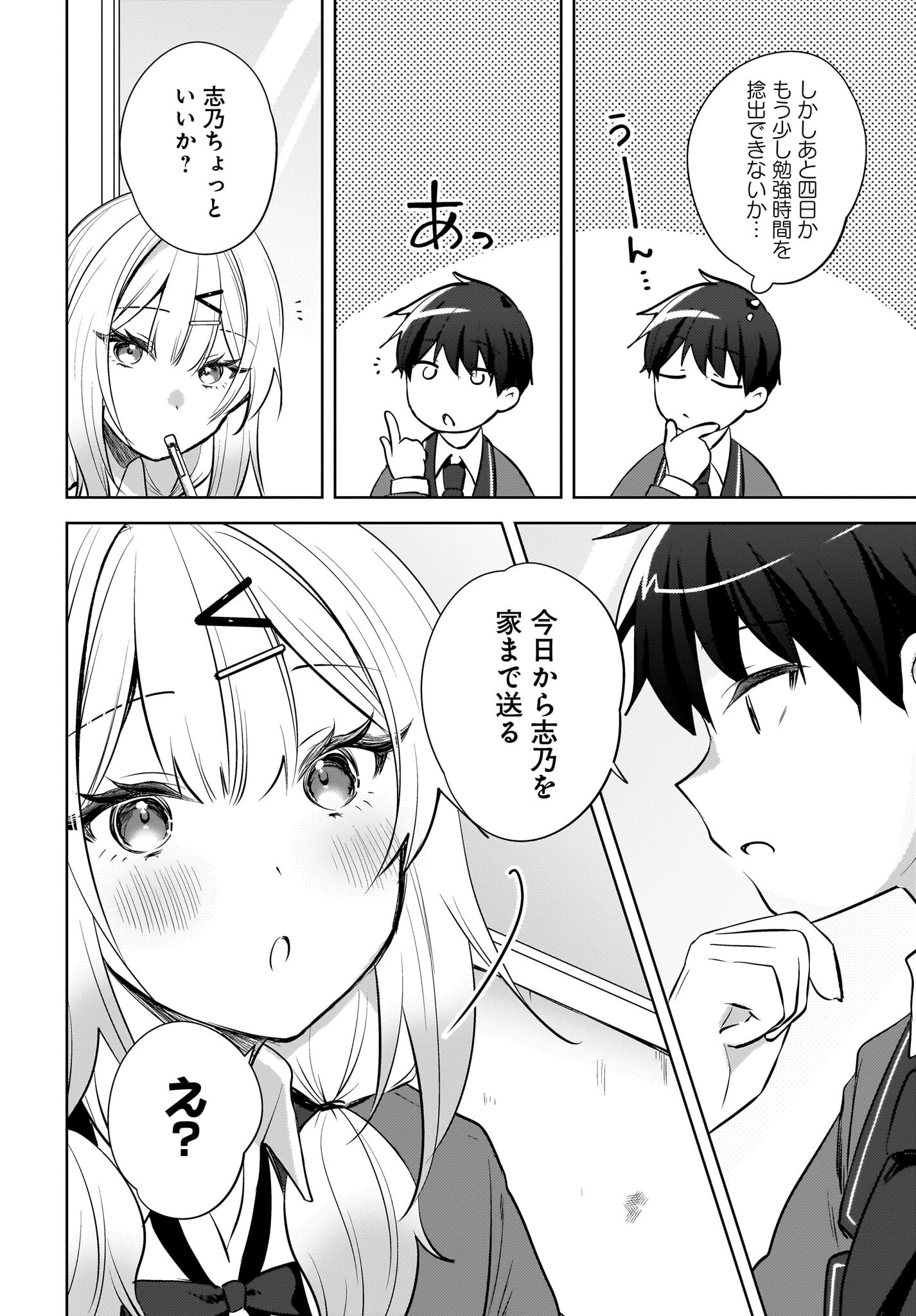 うしろの席のぎゃるに好かれてしまった。 第20話 - 4