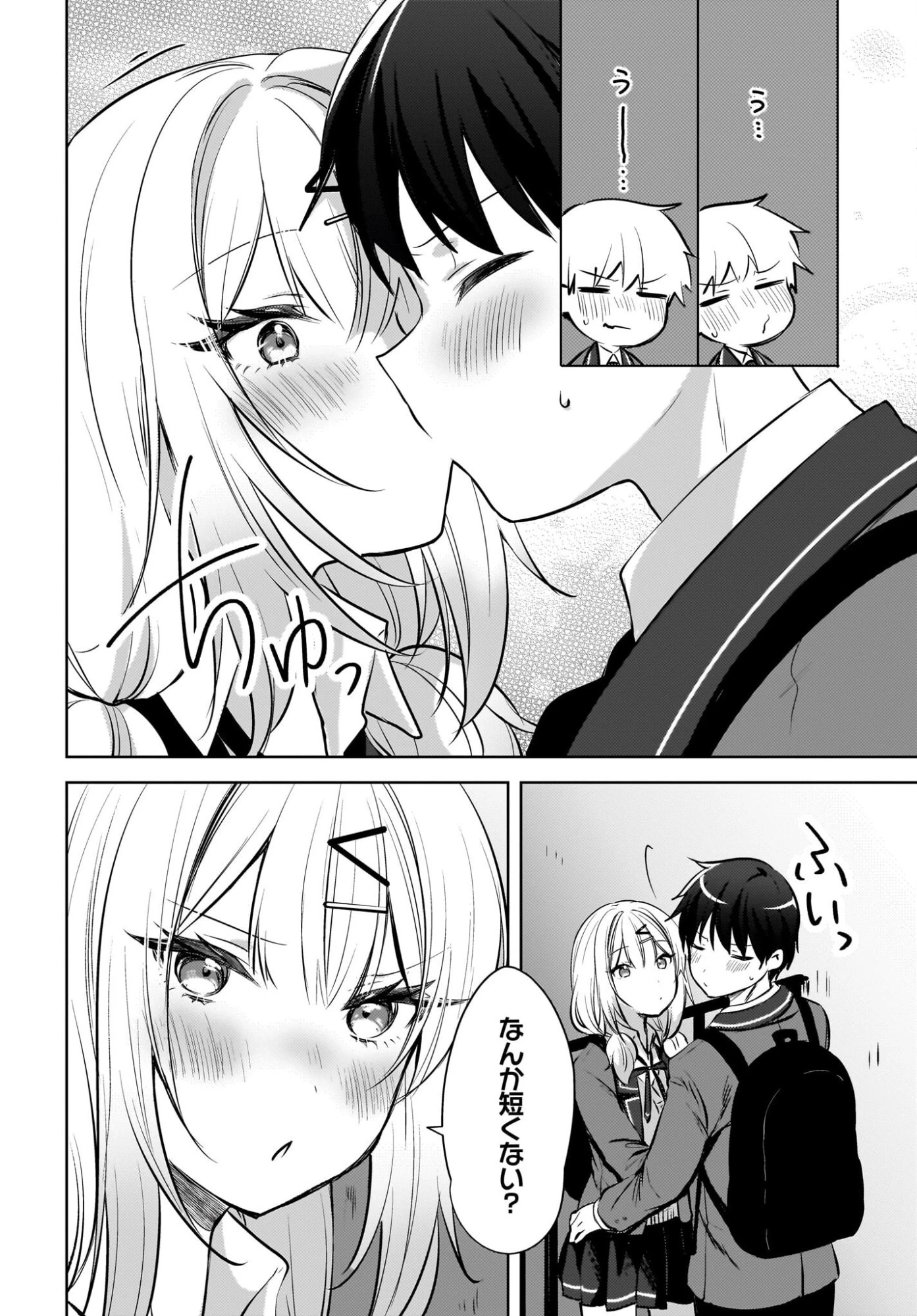 うしろの席のぎゃるに好かれてしまった。 第21話 - 6