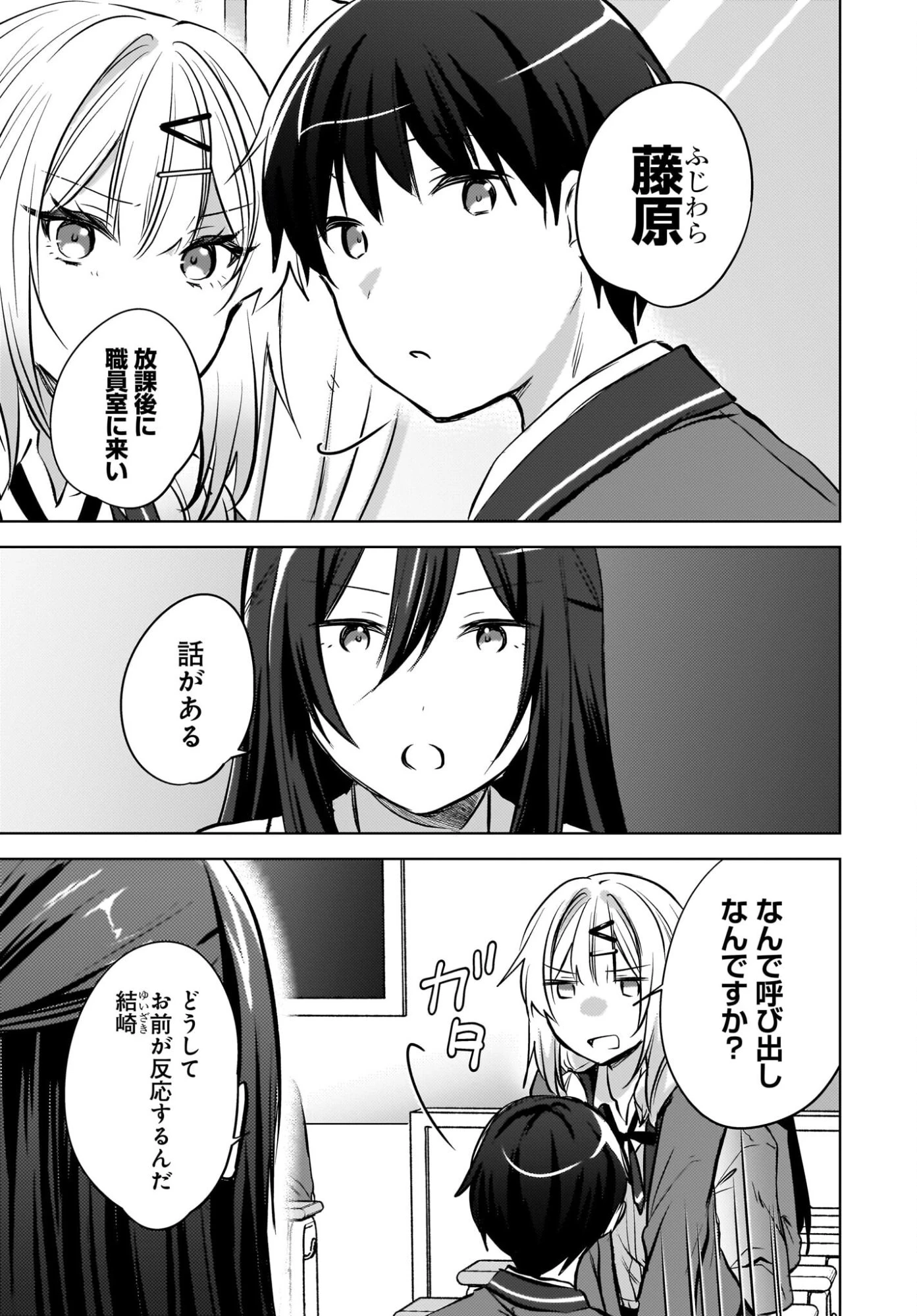 うしろの席のぎゃるに好かれてしまった。 第22話 - 13