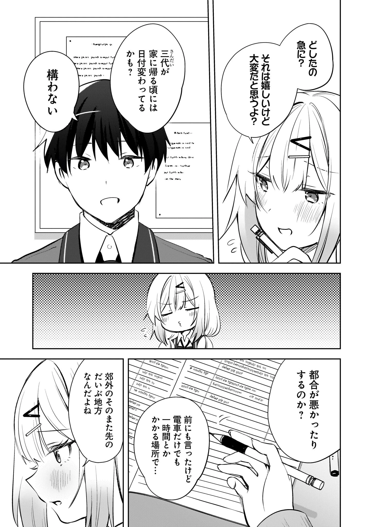 うしろの席のぎゃるに好かれてしまった。 第20話 - 5