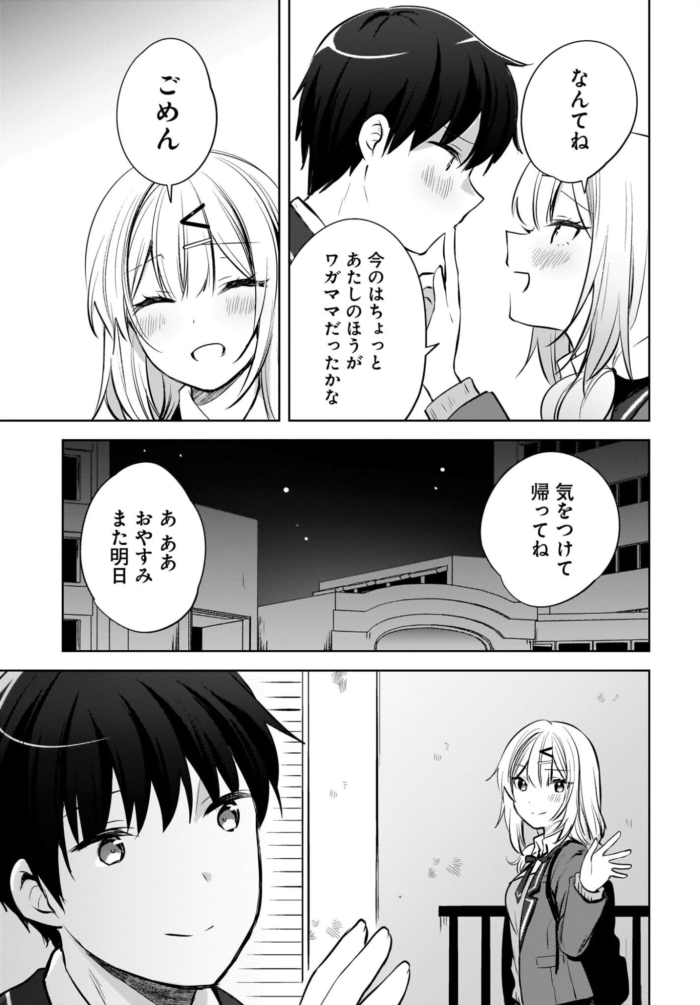 うしろの席のぎゃるに好かれてしまった。 第21話 - 7
