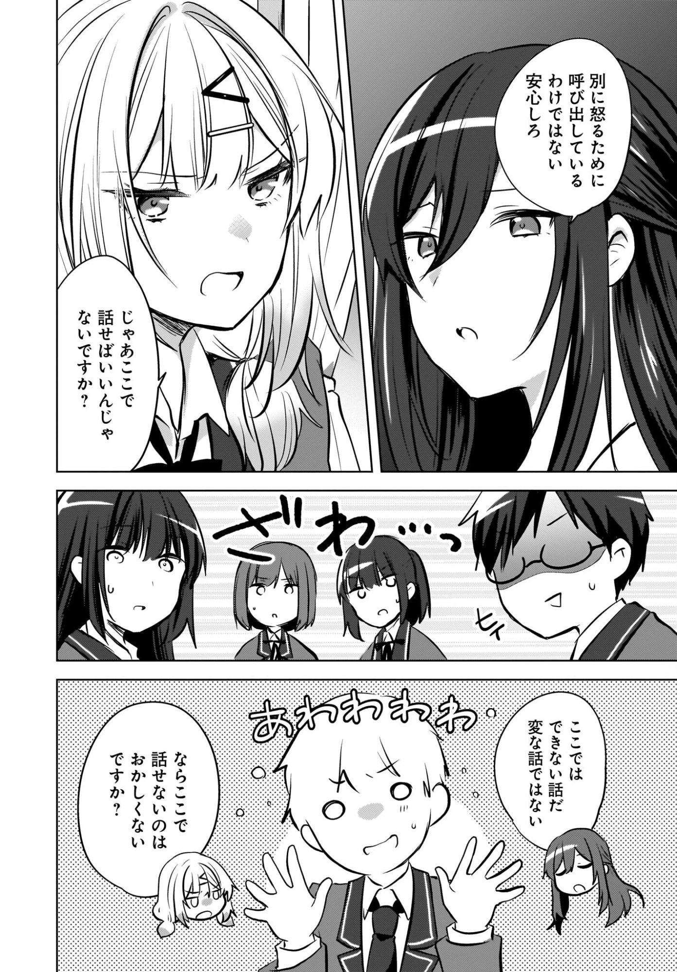 うしろの席のぎゃるに好かれてしまった。 第22話 - 14